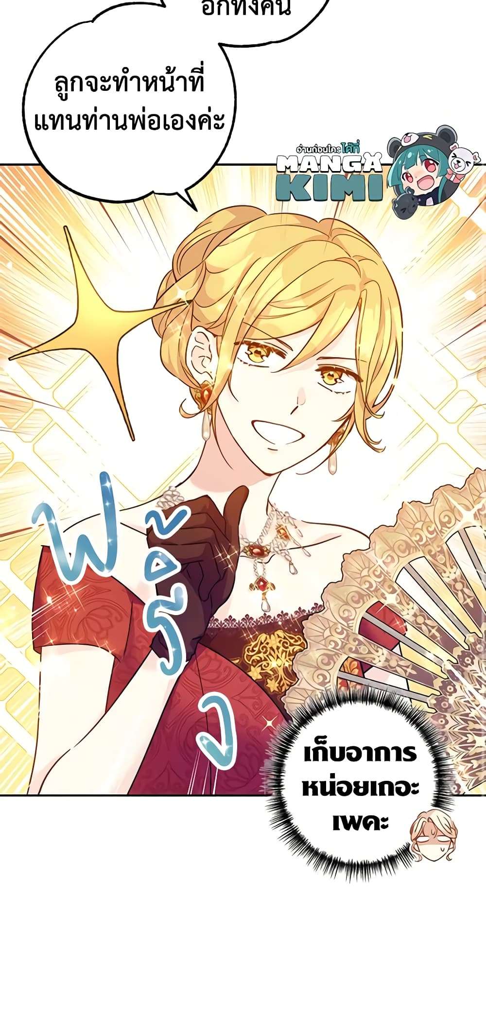I Will Change The Genre ตอนที่ 58 35
