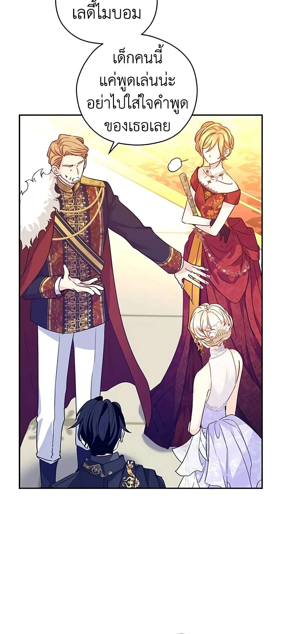 I Will Change The Genre ตอนที่ 58 24