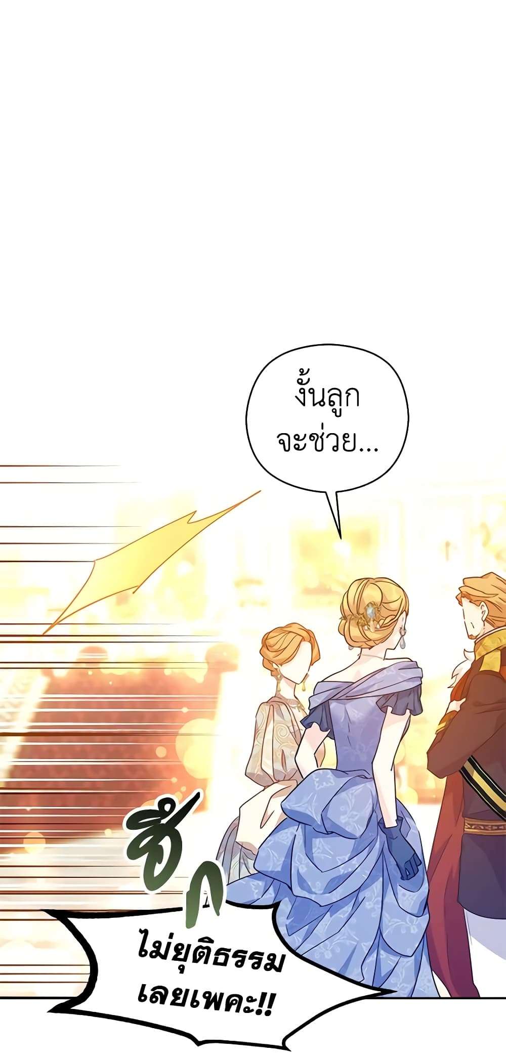 I Will Change The Genre ตอนที่ 58 36