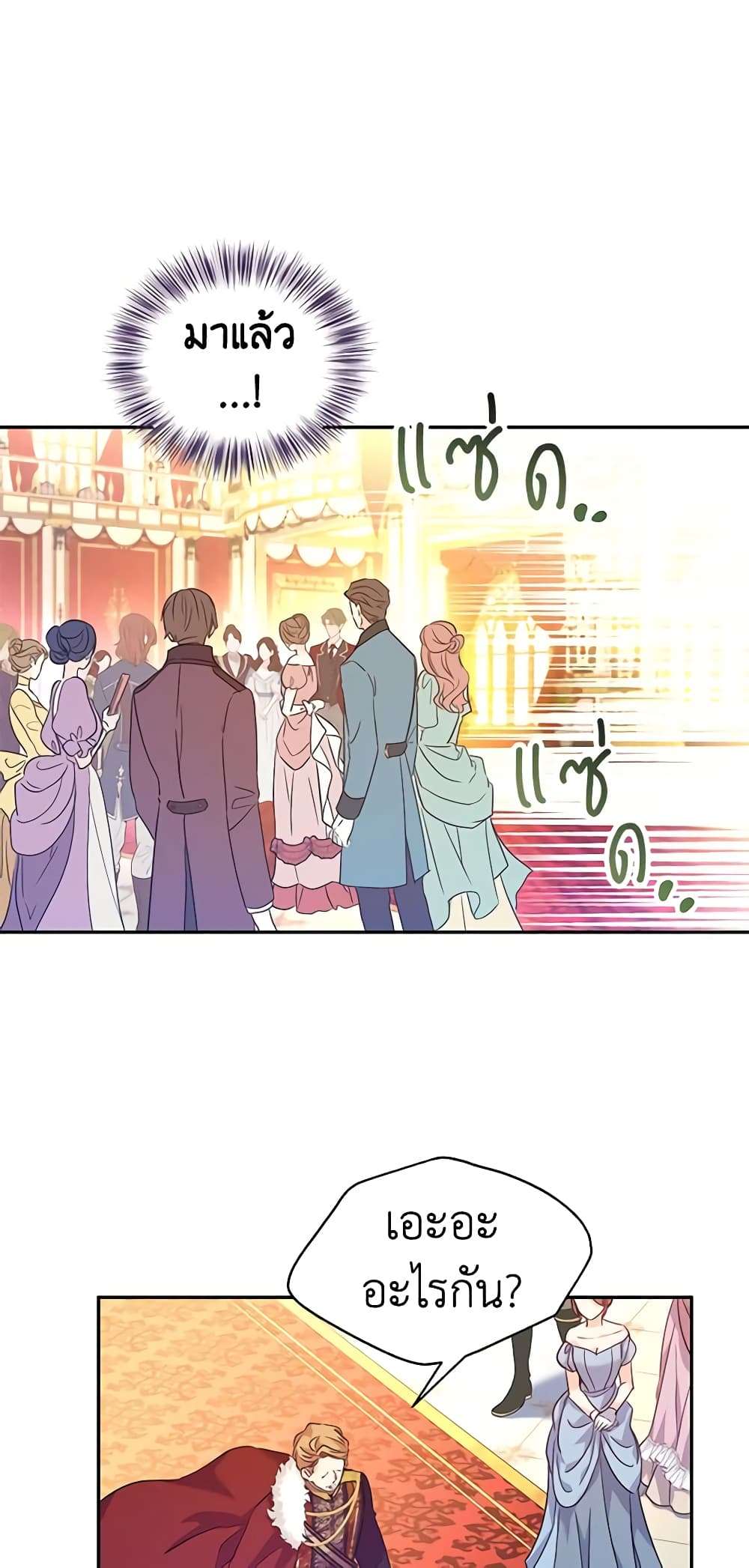 I Will Change The Genre ตอนที่ 58 38