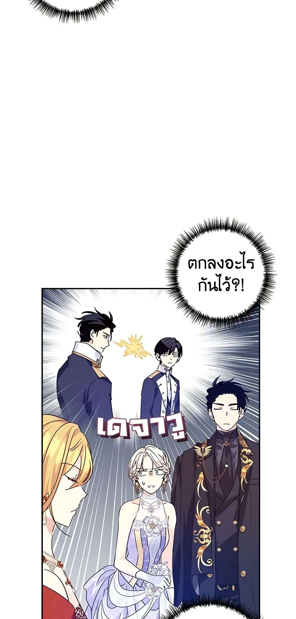 I Will Change The Genre ตอนที่ 58 27