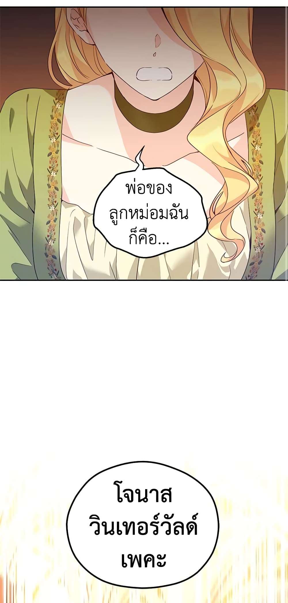 I Will Change The Genre ตอนที่ 58 46