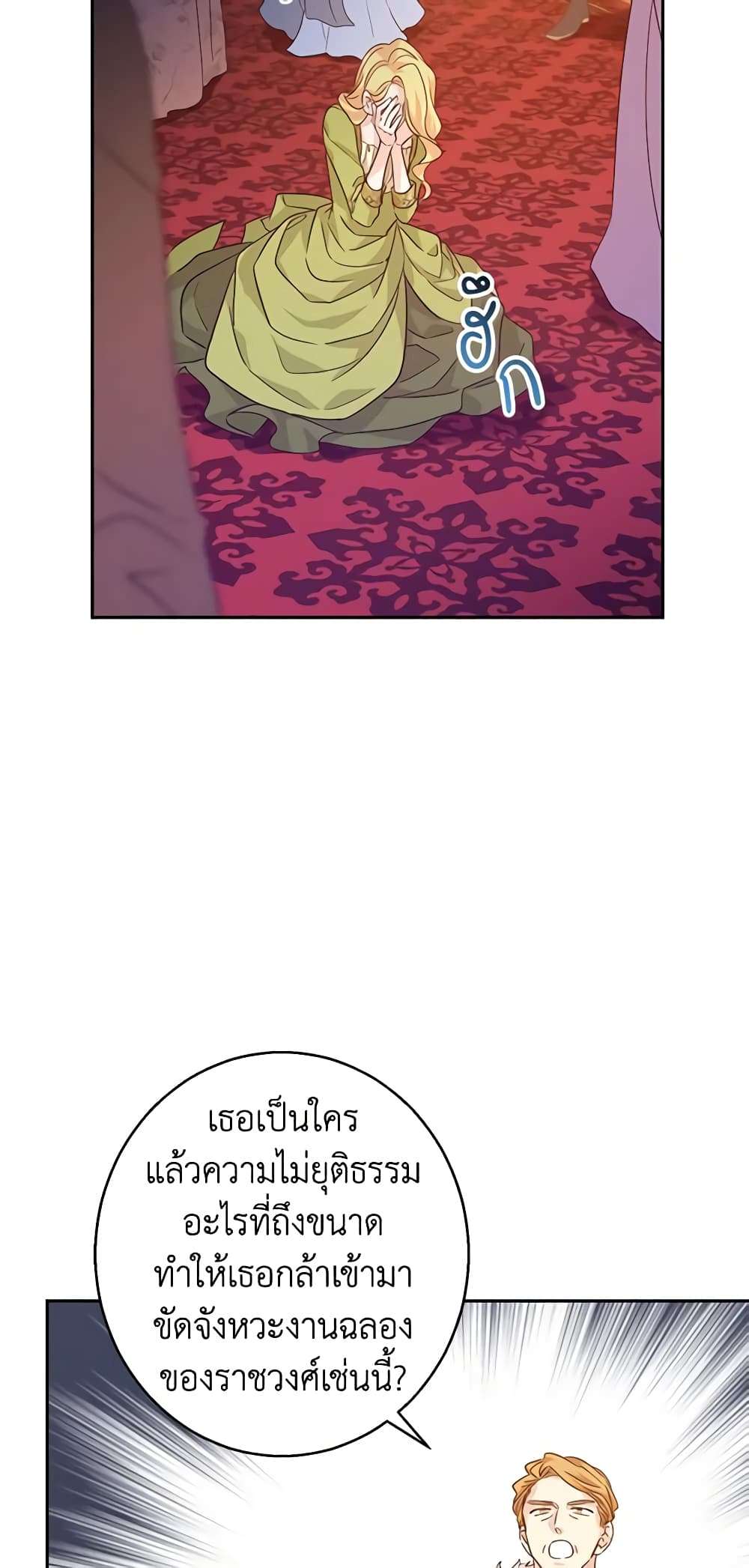 I Will Change The Genre ตอนที่ 58 40