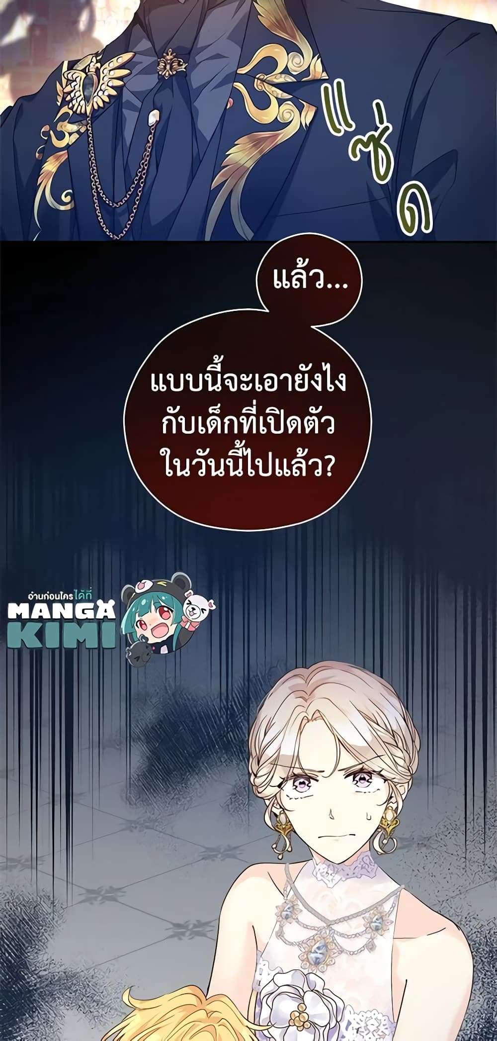 I Will Change The Genre ตอนที่ 58 49