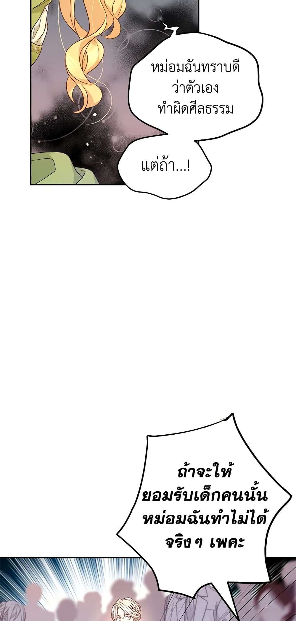 I Will Change The Genre ตอนที่ 58 44