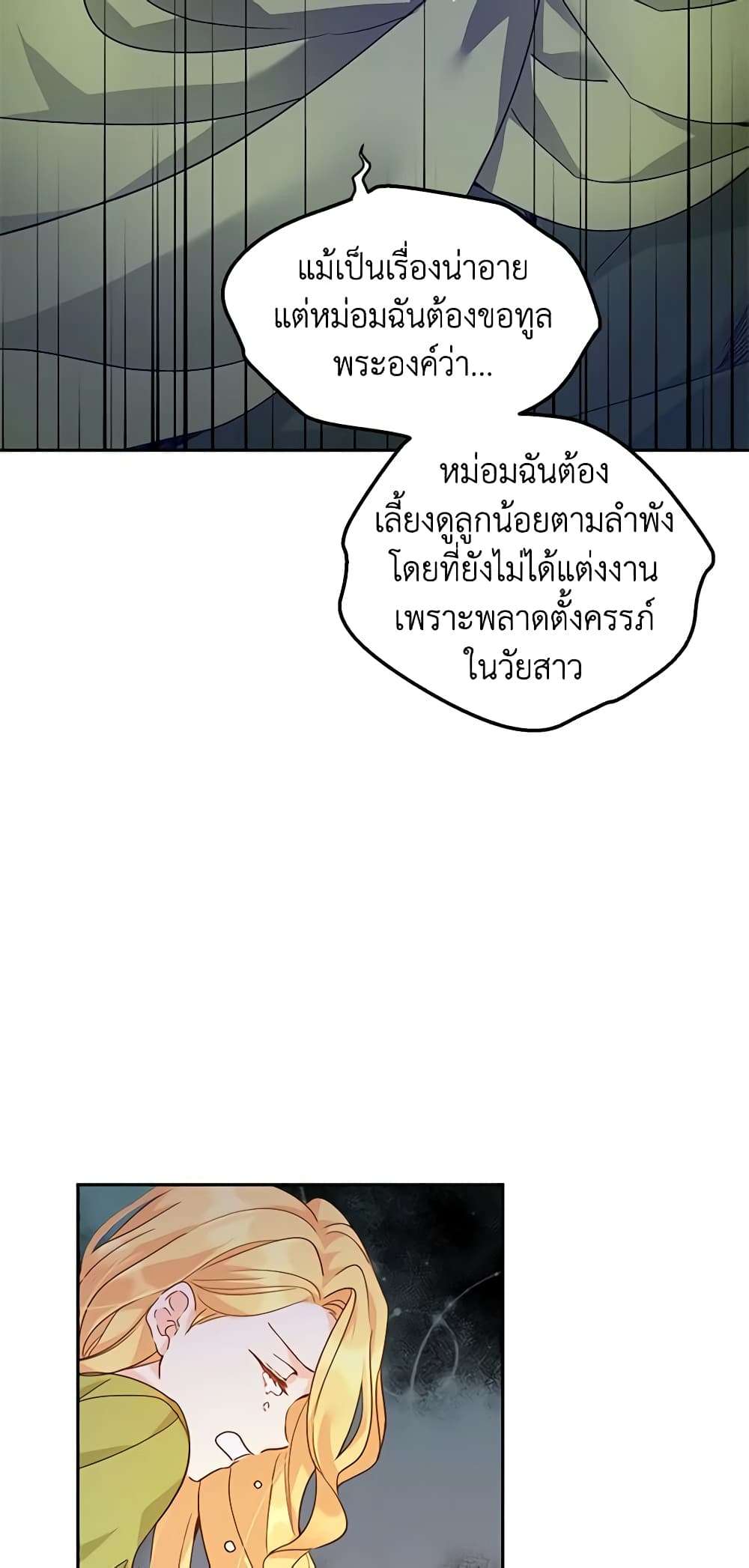 I Will Change The Genre ตอนที่ 58 43