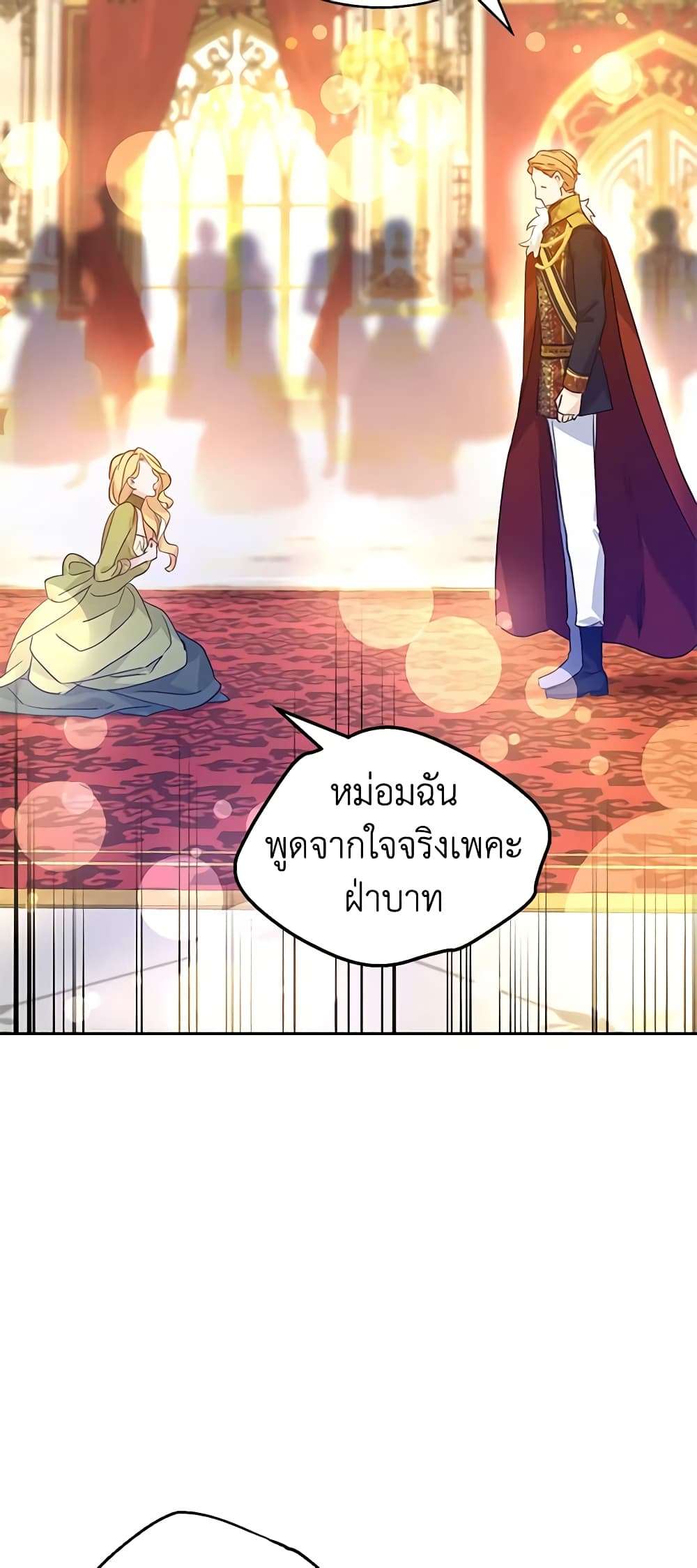 I Will Change The Genre ตอนที่ 59 3