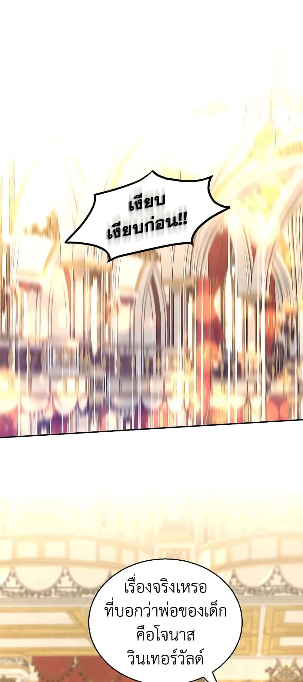 I Will Change The Genre ตอนที่ 59 2