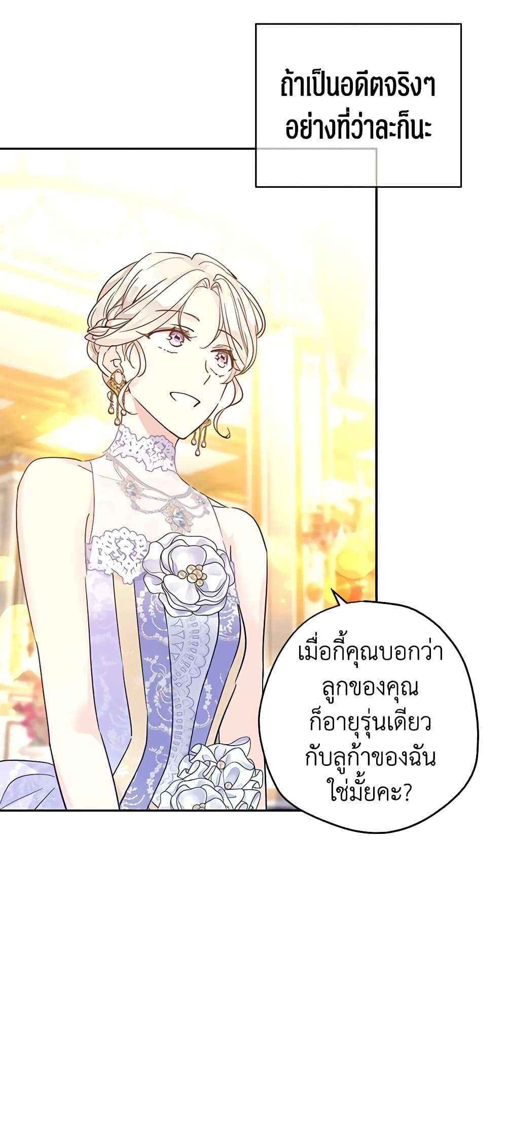 I Will Change The Genre ตอนที่ 59 18