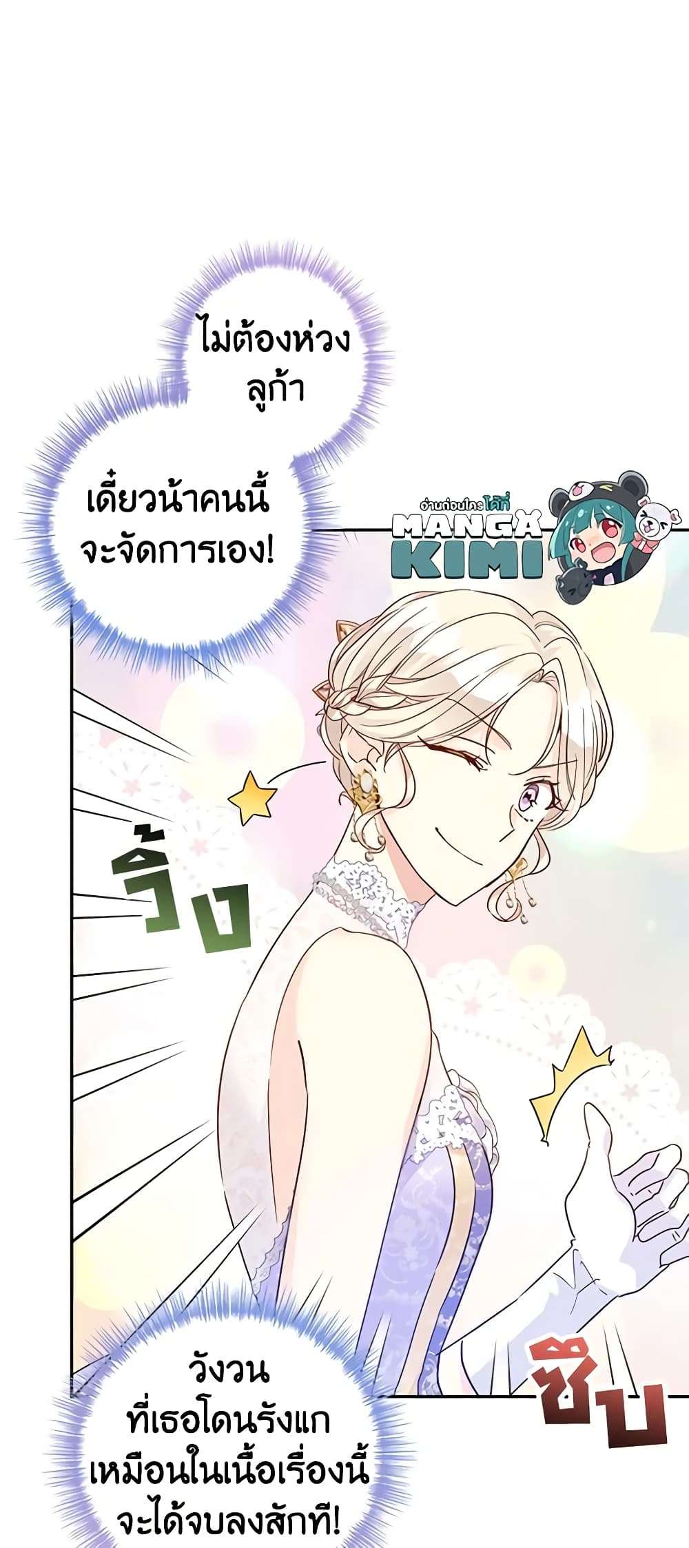 I Will Change The Genre ตอนที่ 59 13