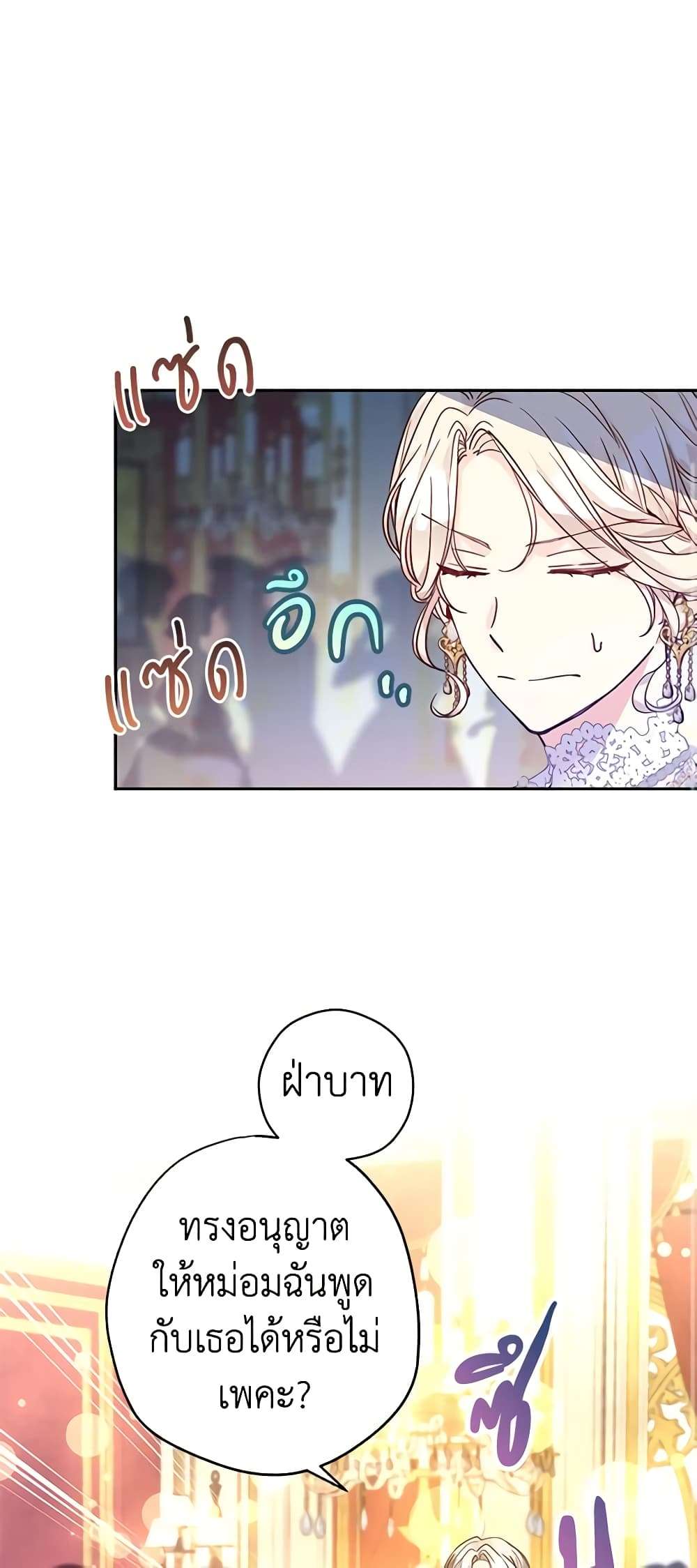 I Will Change The Genre ตอนที่ 59 11