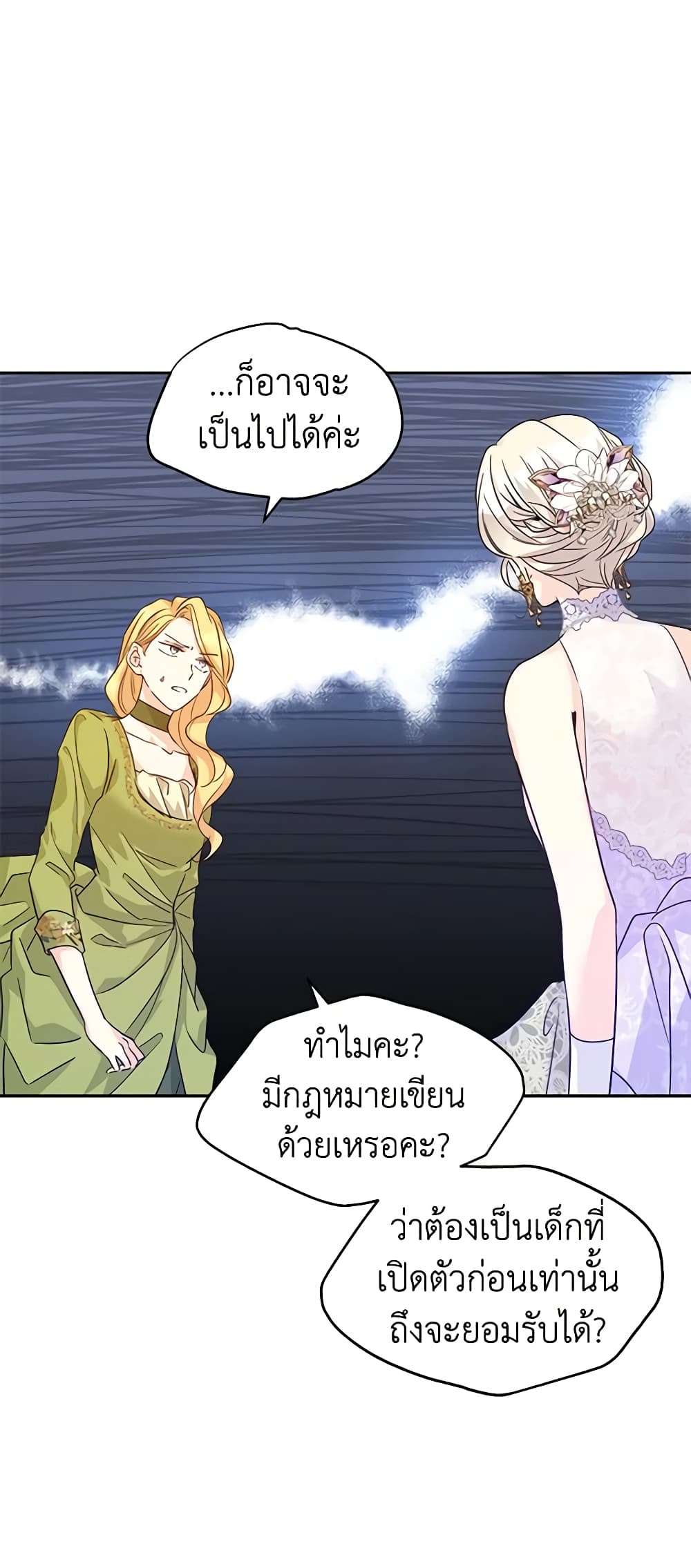 I Will Change The Genre ตอนที่ 59 19