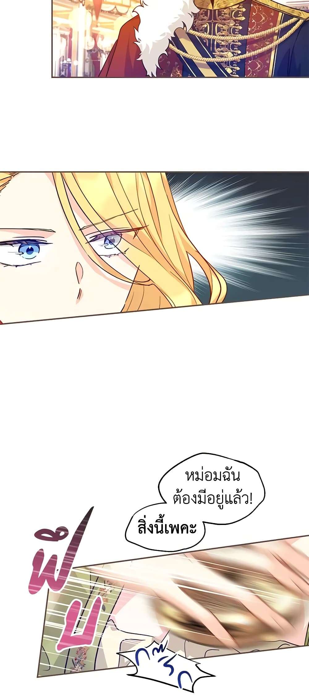 I Will Change The Genre ตอนที่ 59 7