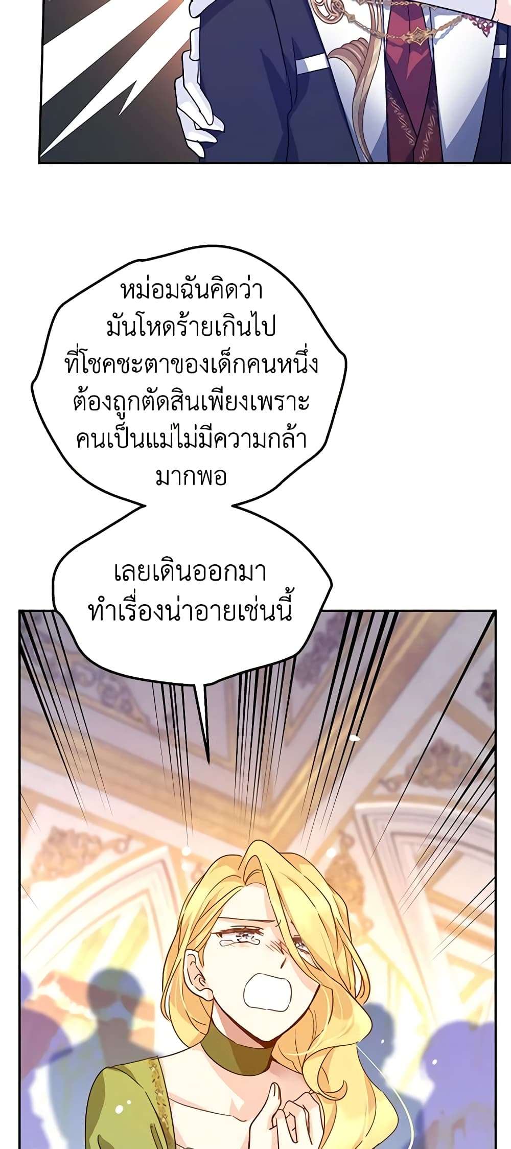 I Will Change The Genre ตอนที่ 59 5