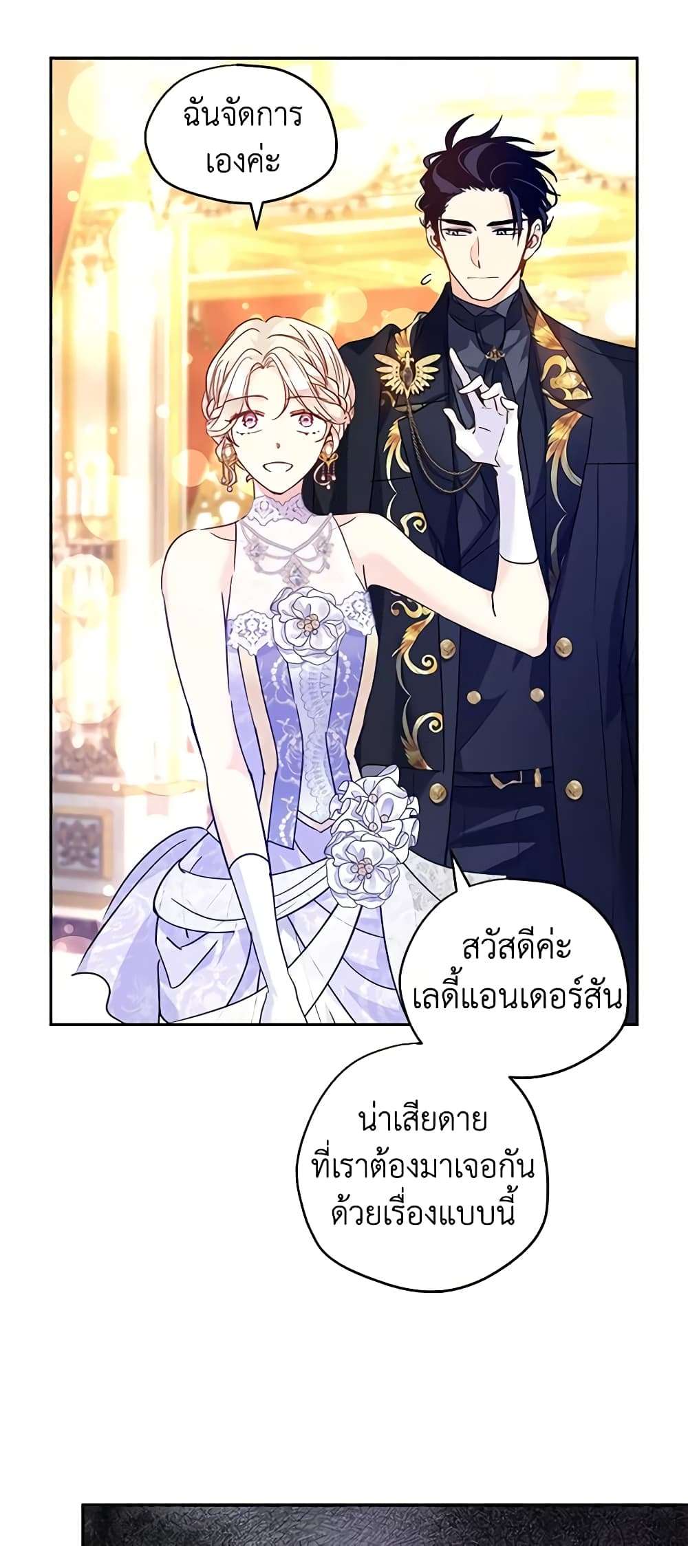 I Will Change The Genre ตอนที่ 59 16