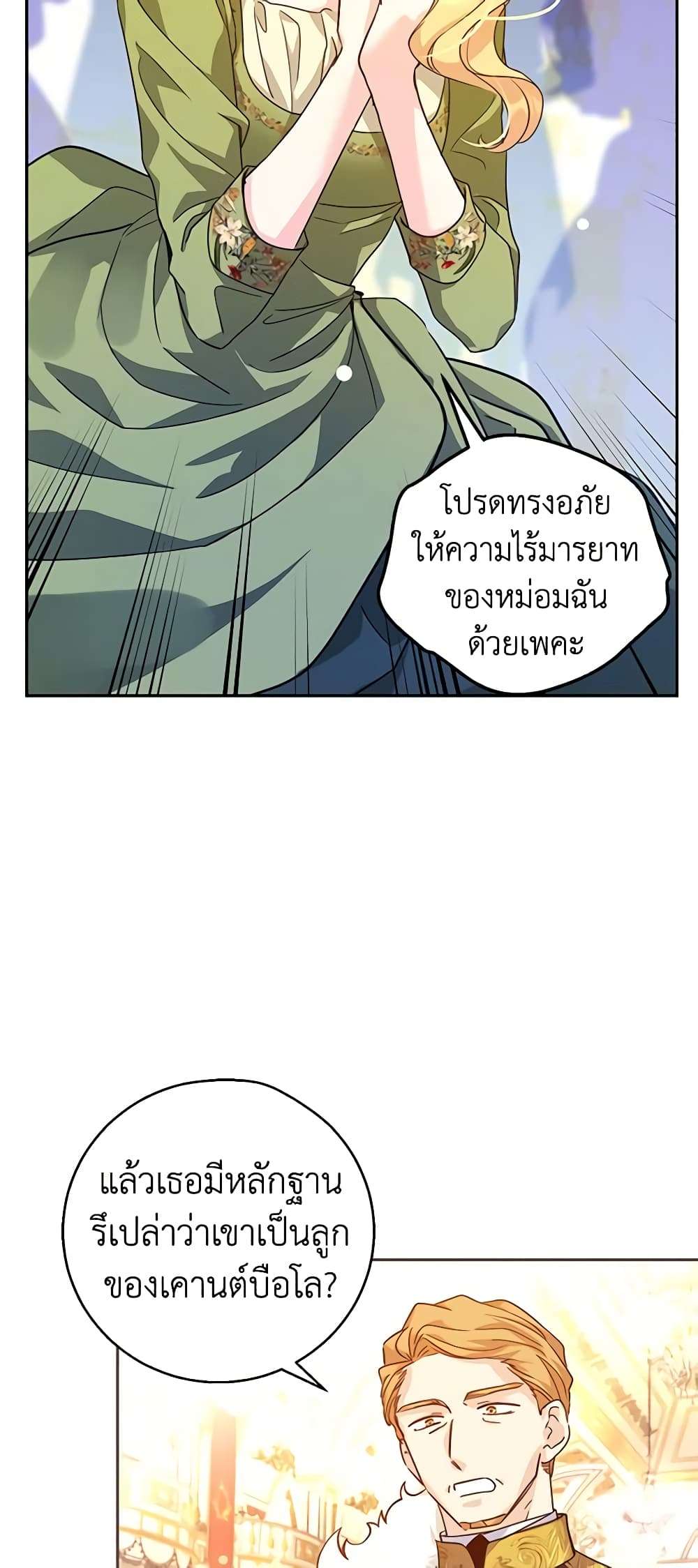 I Will Change The Genre ตอนที่ 59 6