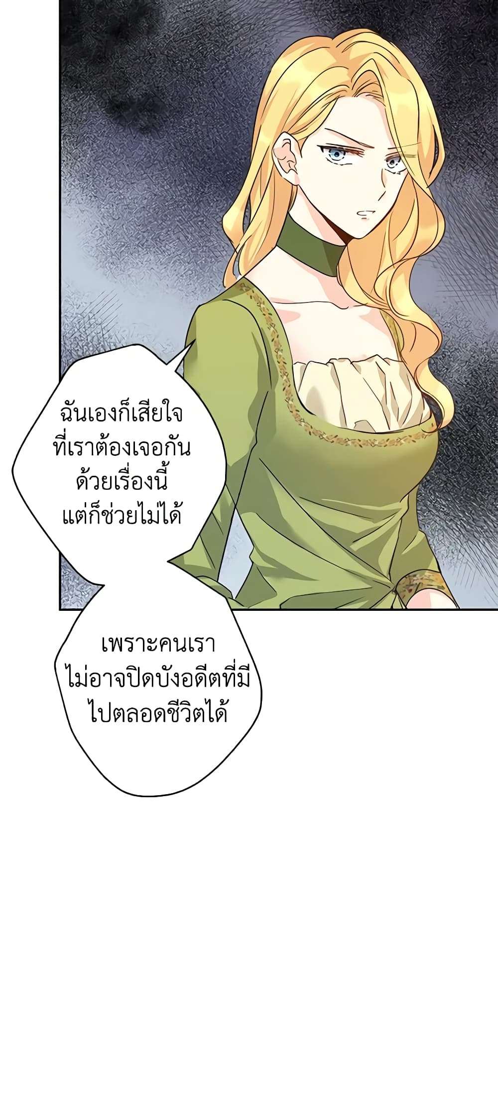I Will Change The Genre ตอนที่ 59 17