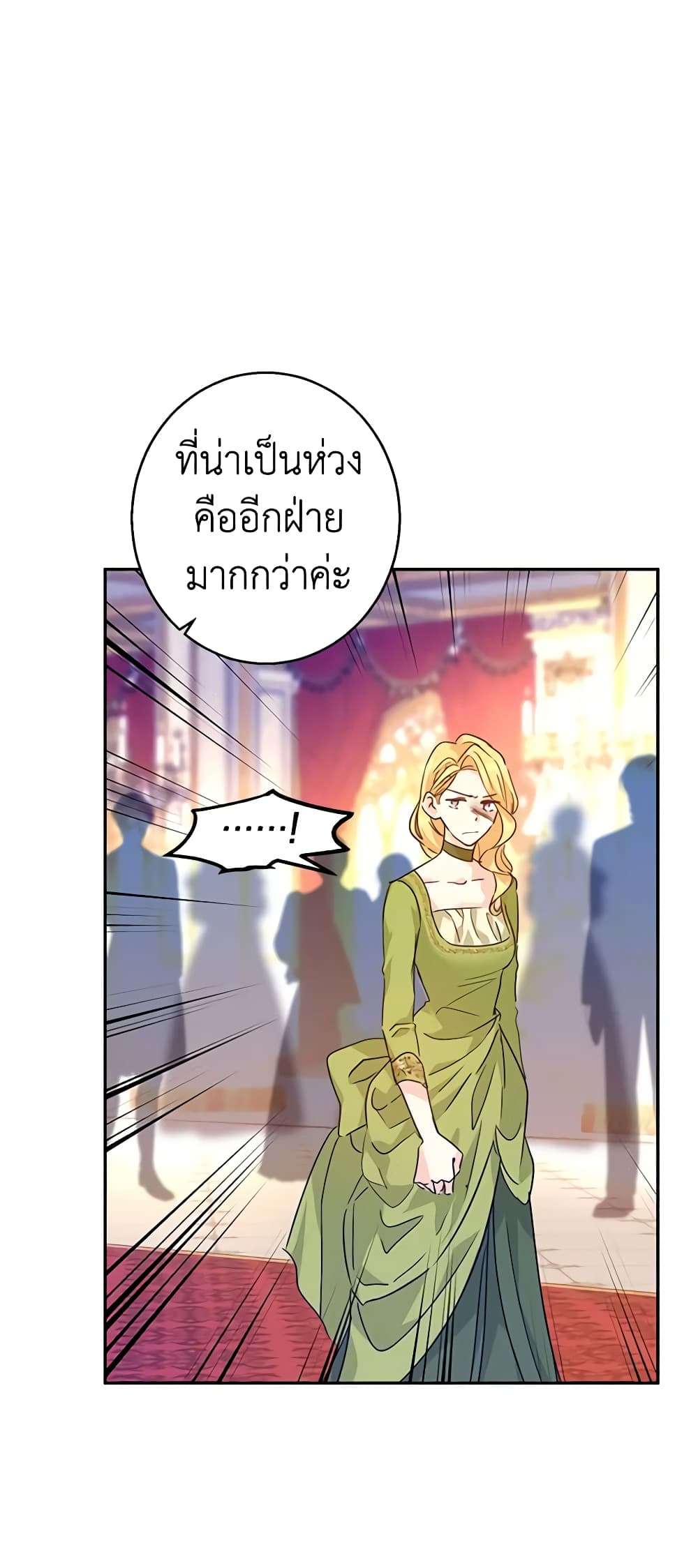 I Will Change The Genre ตอนที่ 59 15