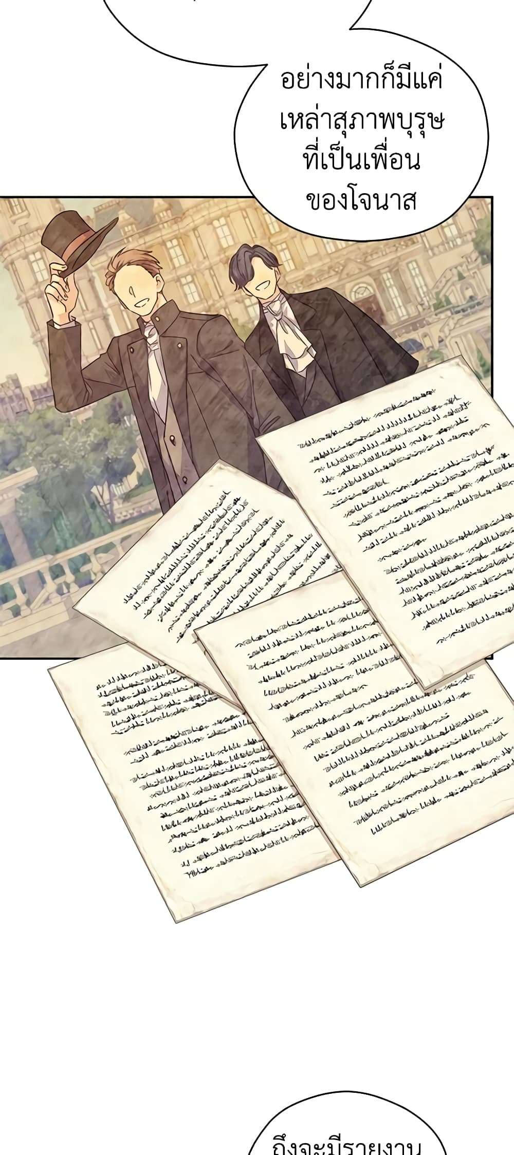 I Will Change The Genre ตอนที่ 59 32