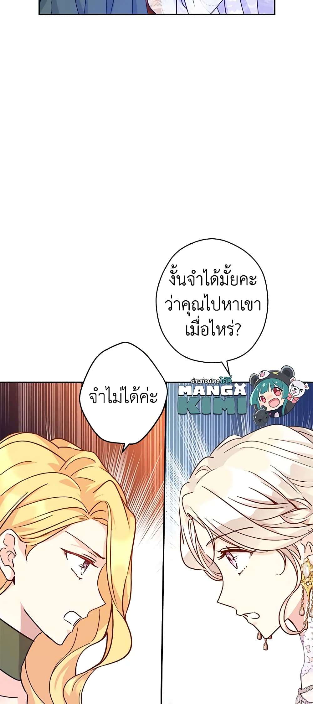I Will Change The Genre ตอนที่ 59 27