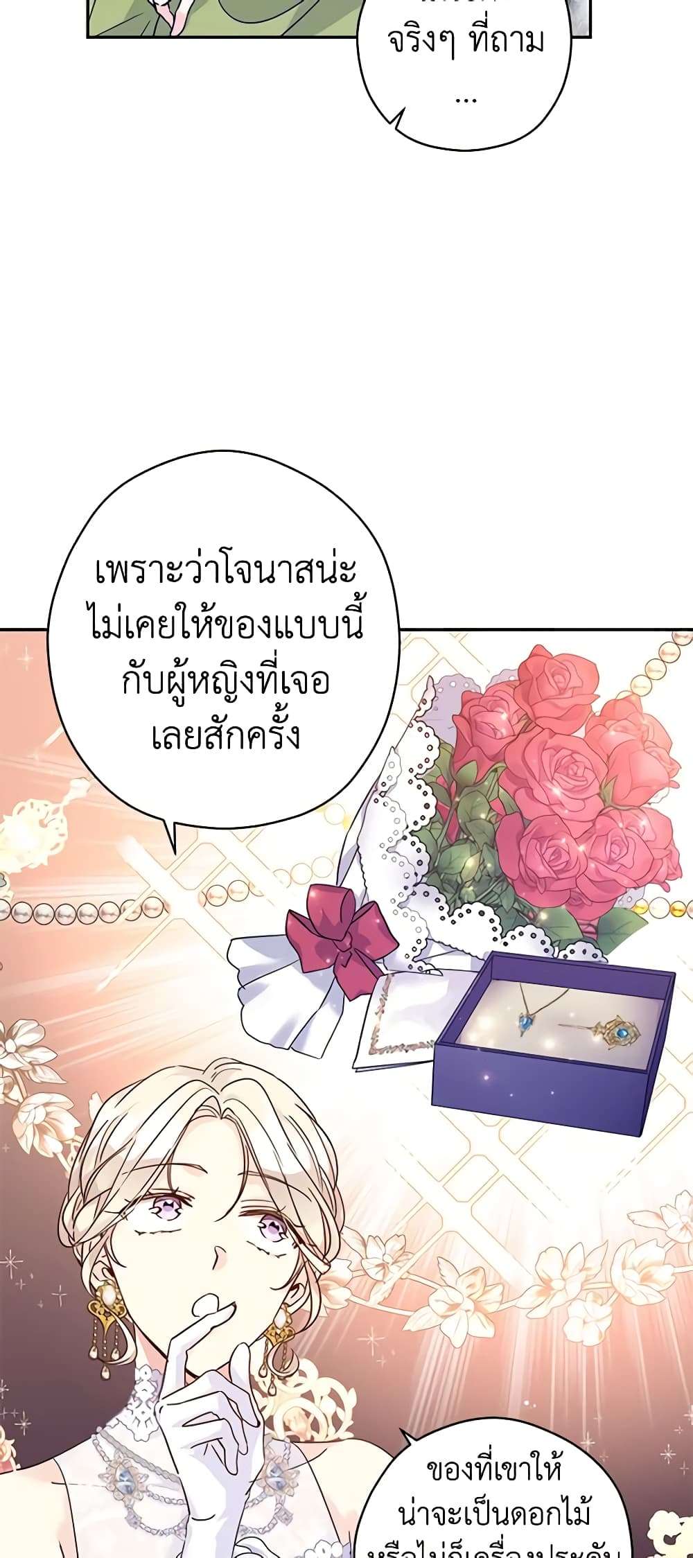 I Will Change The Genre ตอนที่ 59 22