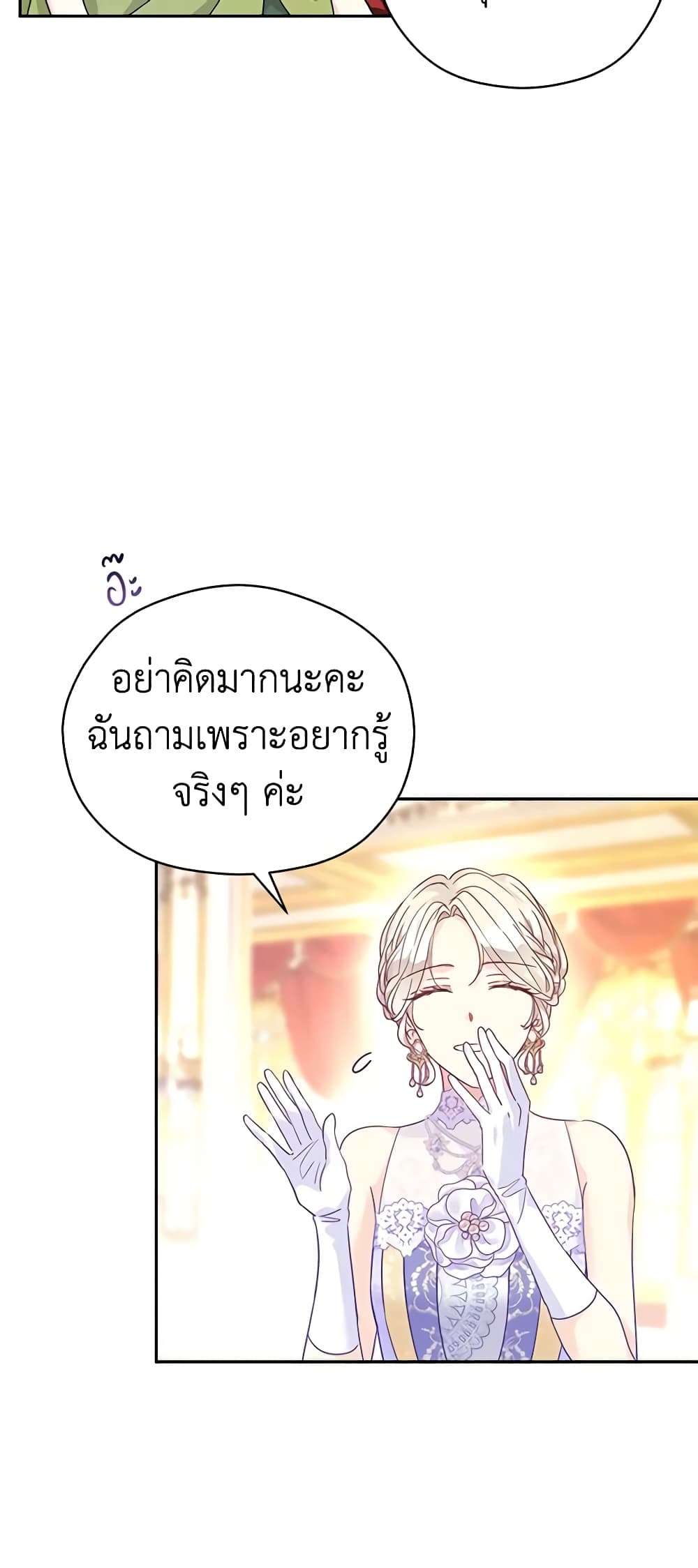I Will Change The Genre ตอนที่ 59 24