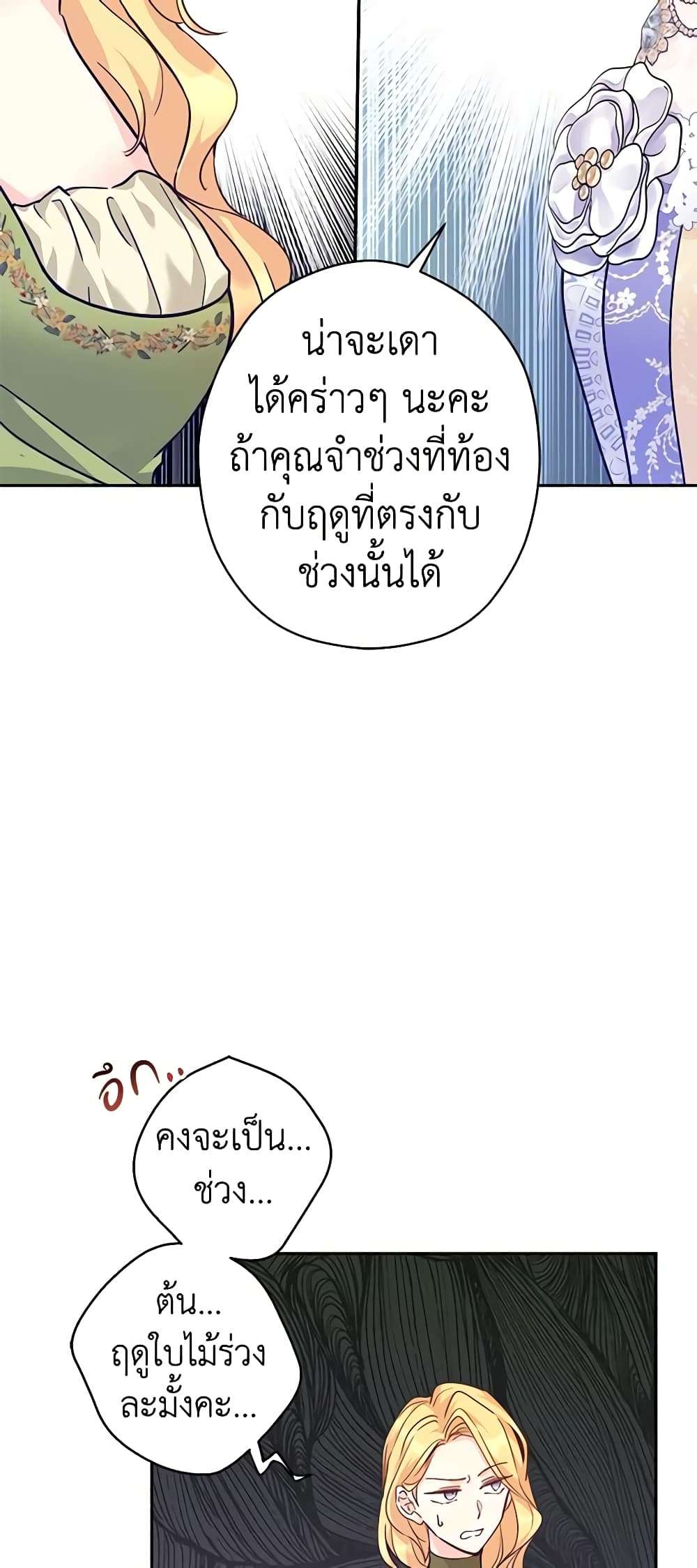 I Will Change The Genre ตอนที่ 59 28