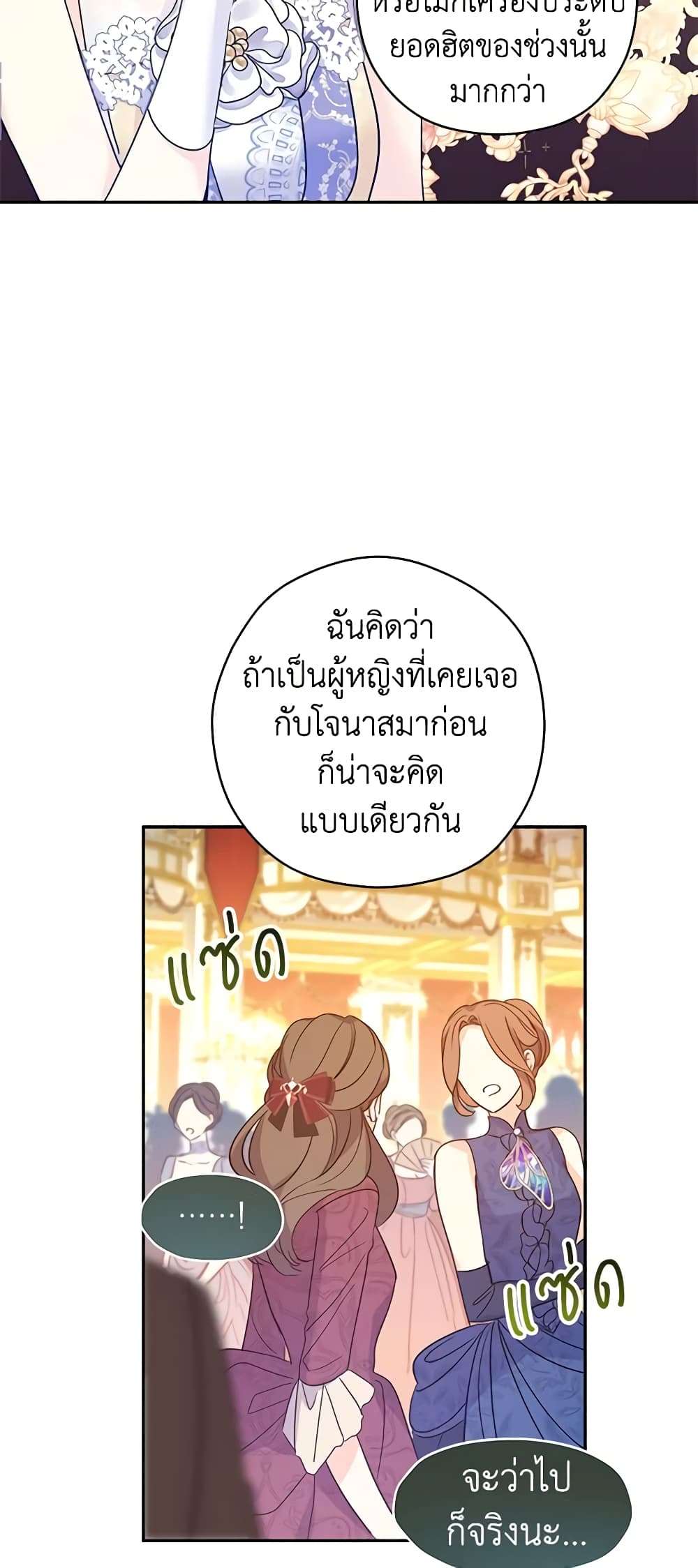 I Will Change The Genre ตอนที่ 59 23