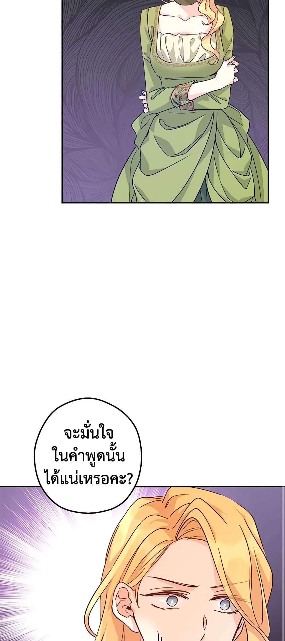 I Will Change The Genre ตอนที่ 59 29