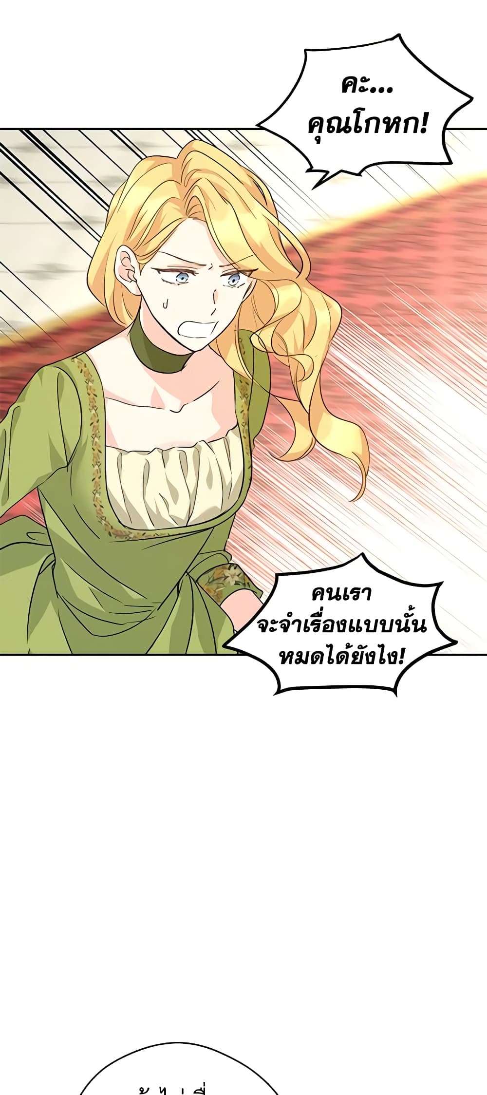 I Will Change The Genre ตอนที่ 59 34