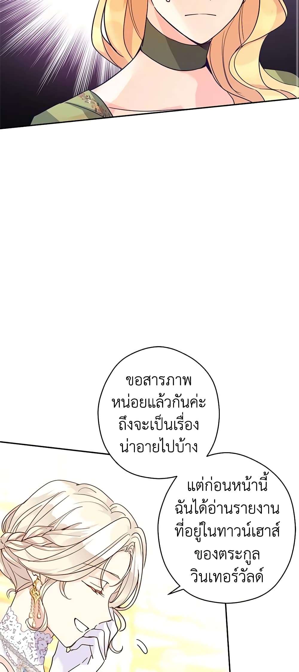 I Will Change The Genre ตอนที่ 59 30