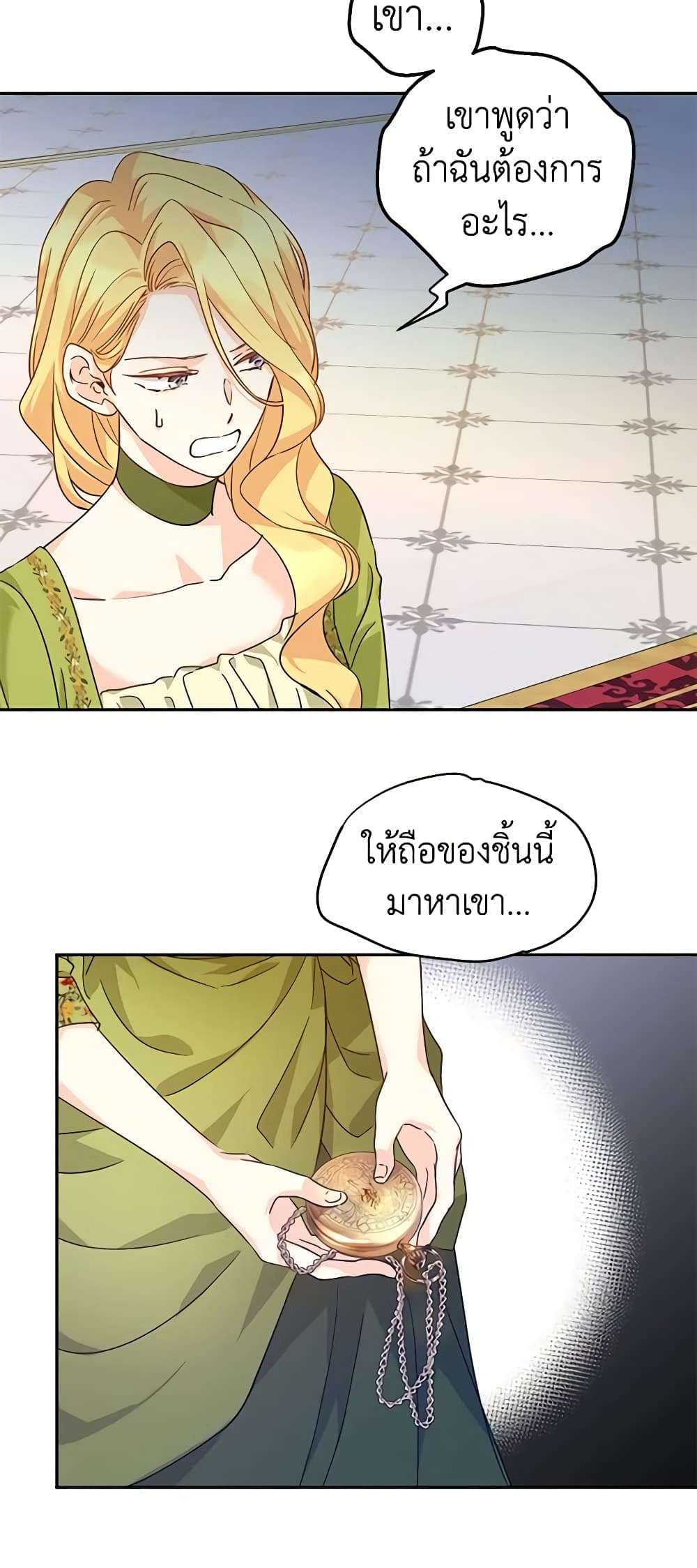I Will Change The Genre ตอนที่ 59 26
