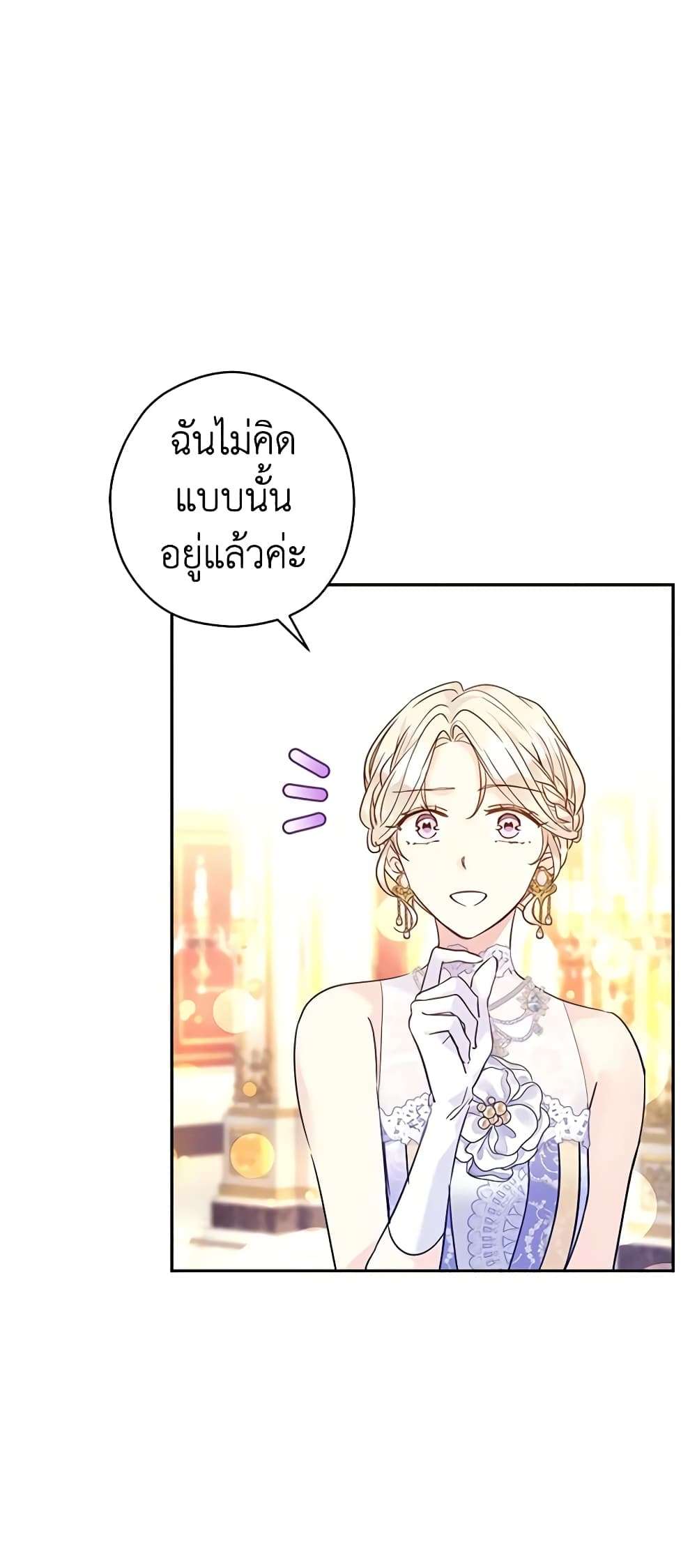 I Will Change The Genre ตอนที่ 59 20