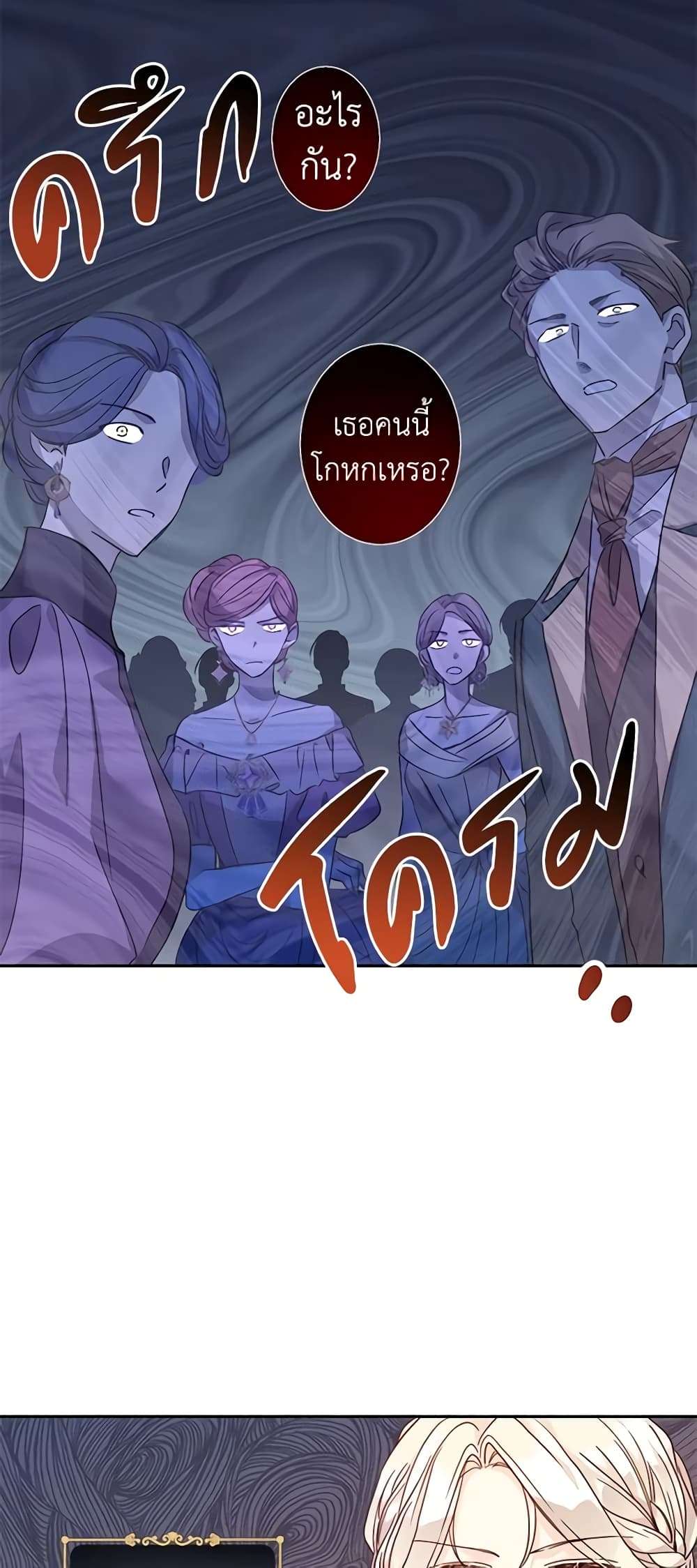 I Will Change The Genre ตอนที่ 59 42