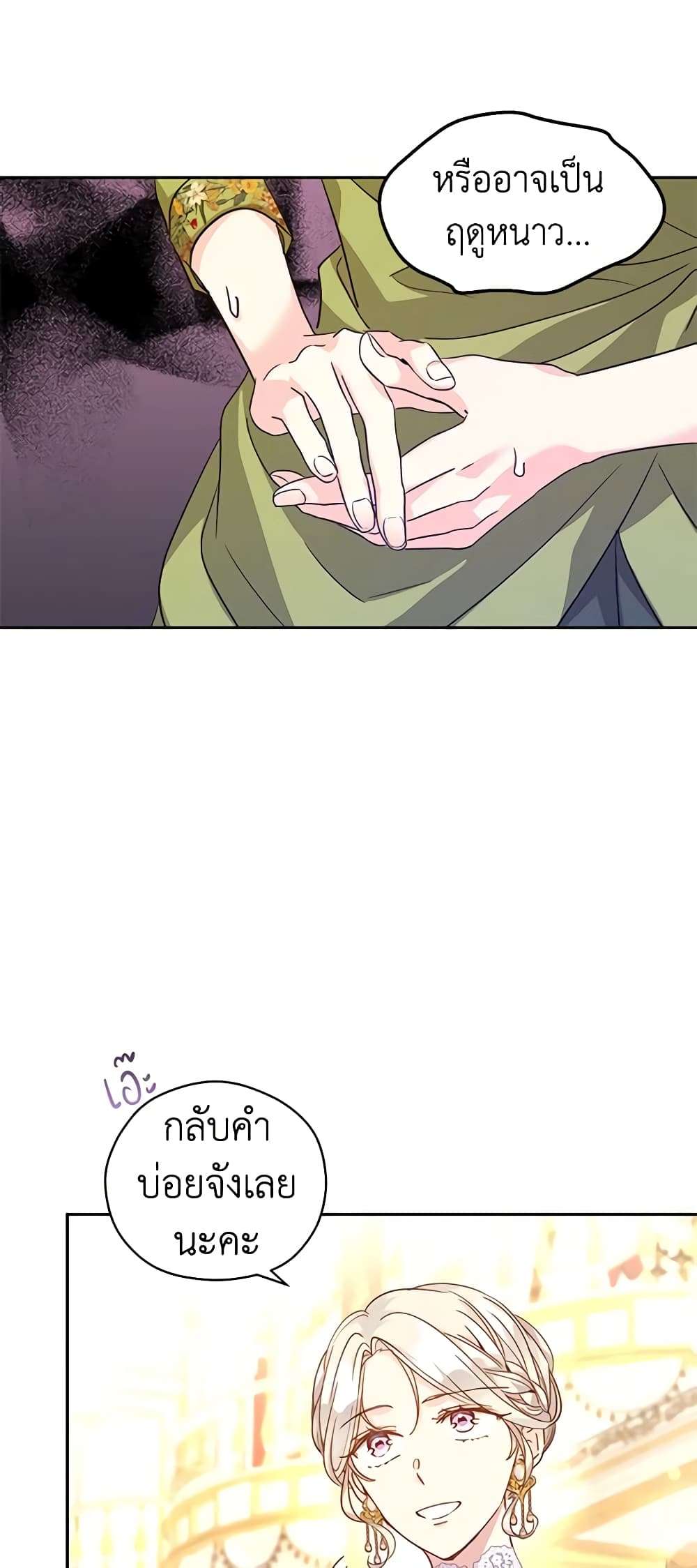 I Will Change The Genre ตอนที่ 59 36