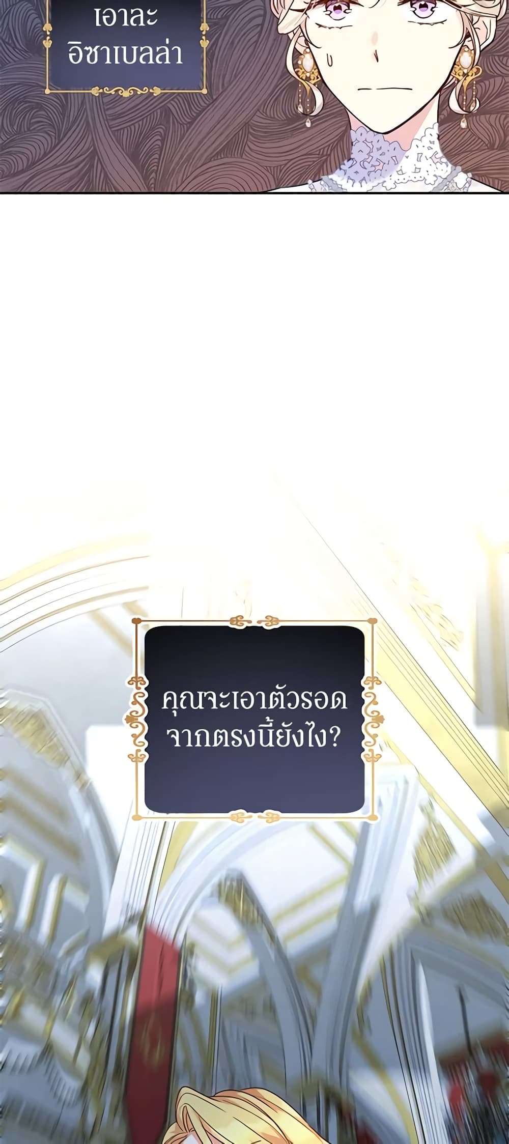 I Will Change The Genre ตอนที่ 59 43
