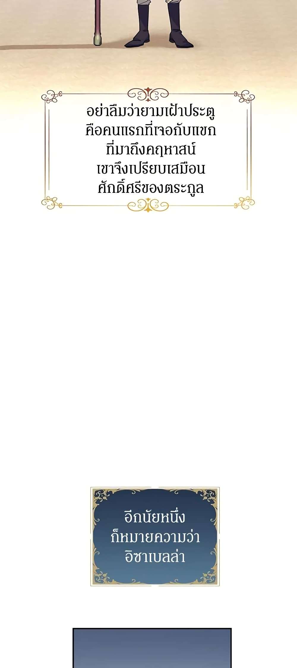 I Will Change The Genre ตอนที่ 59 40
