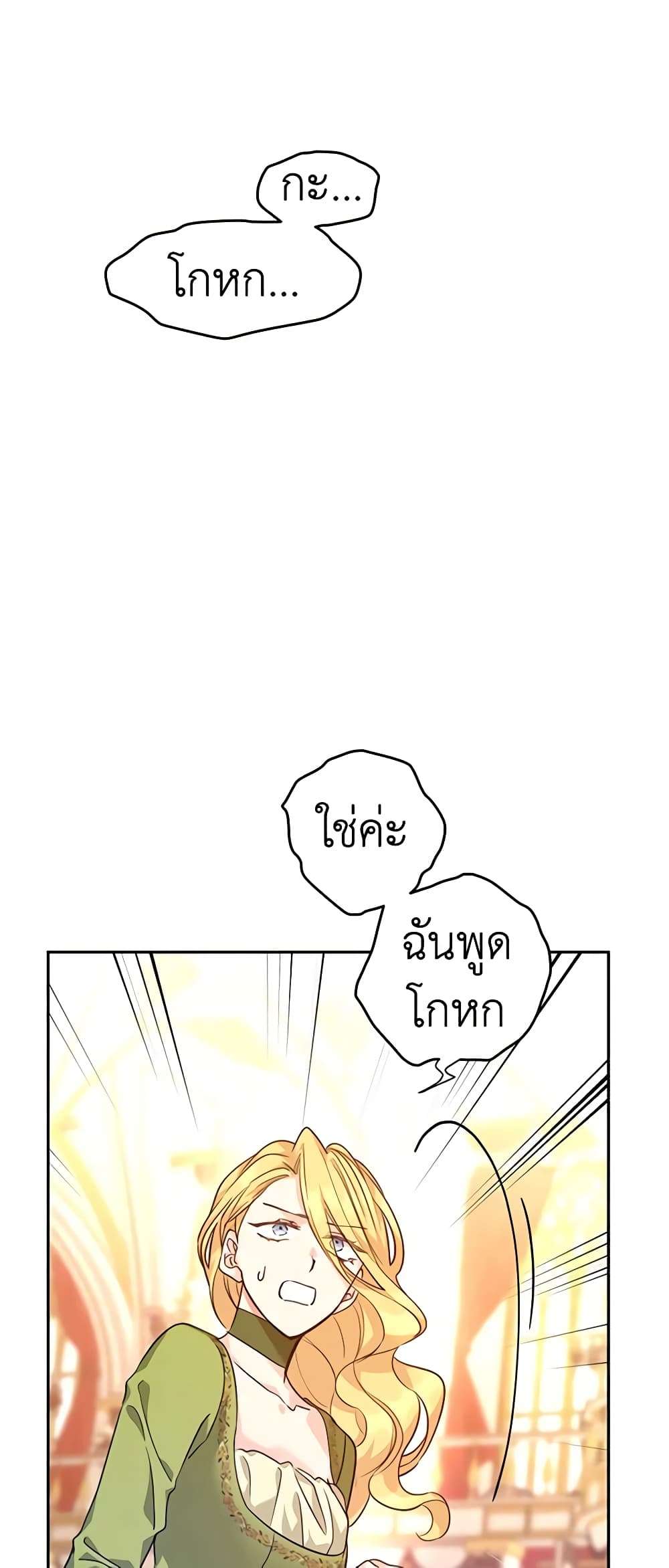 I Will Change The Genre ตอนที่ 60 3