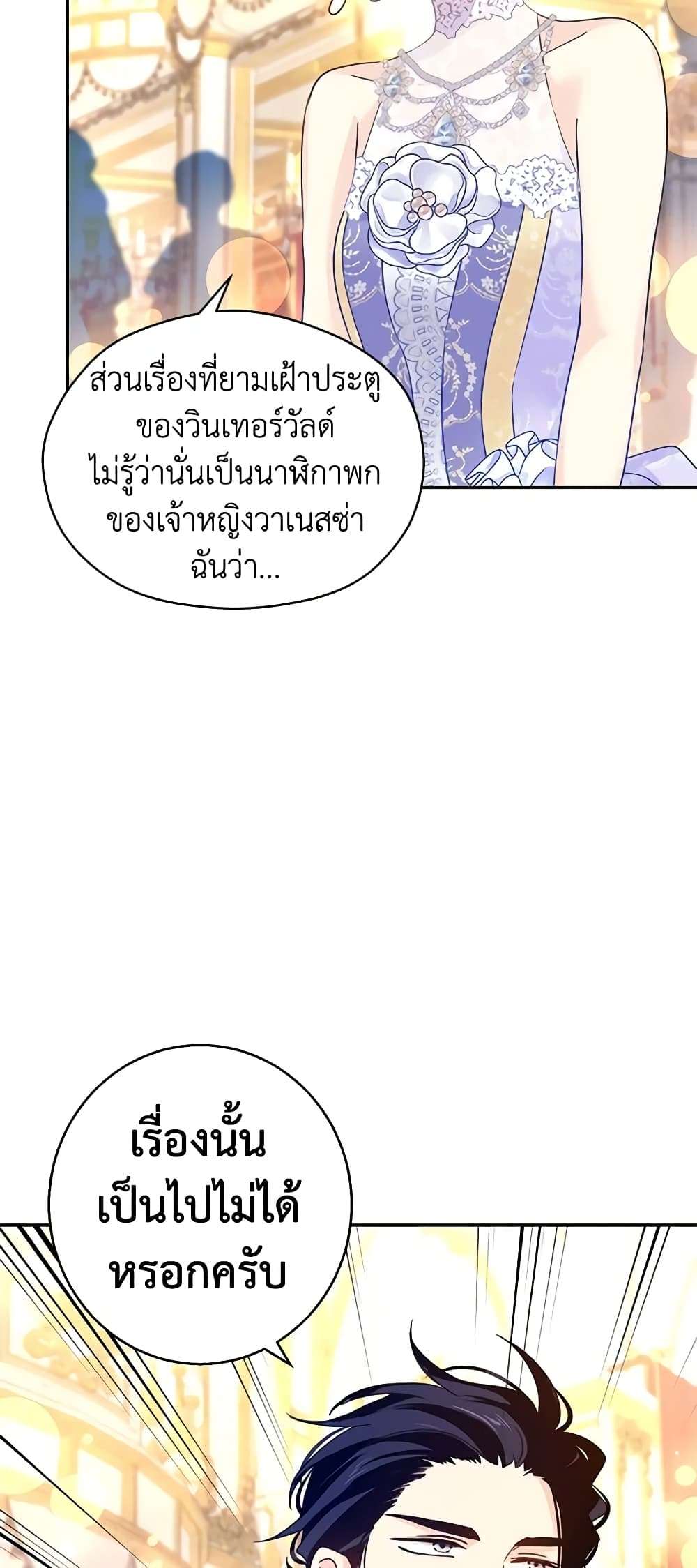 I Will Change The Genre ตอนที่ 59 37