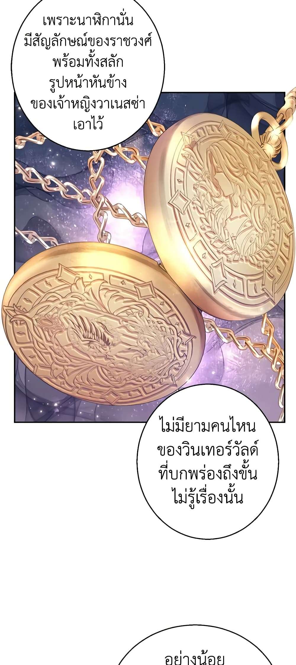 I Will Change The Genre ตอนที่ 59 38
