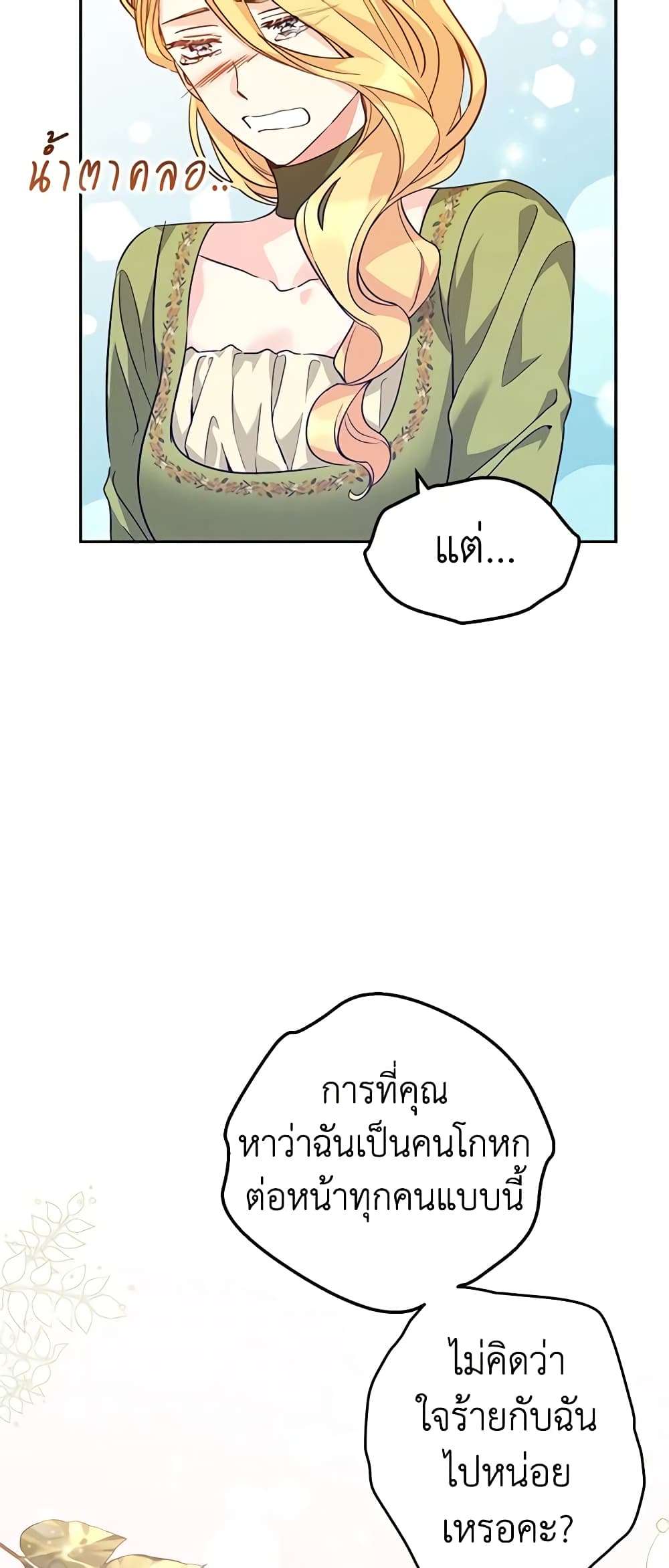 I Will Change The Genre ตอนที่ 60 11