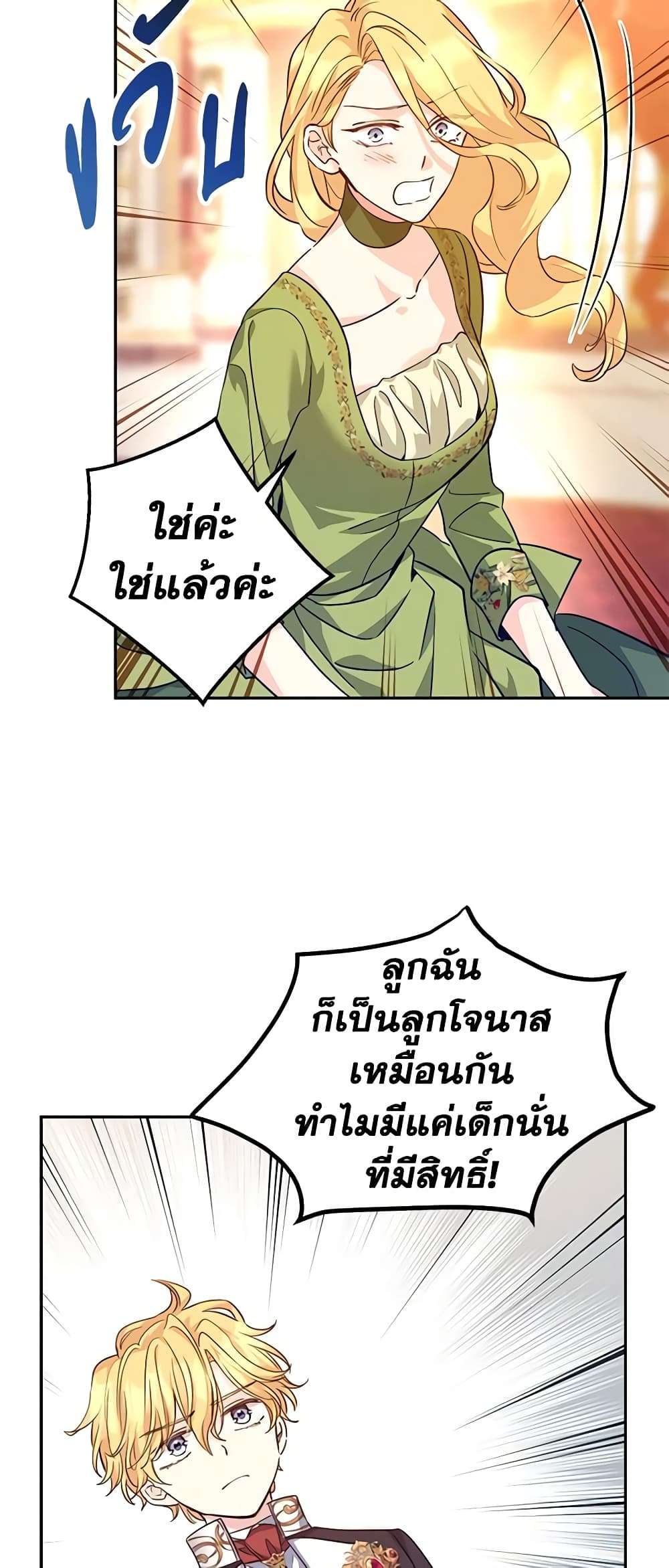 I Will Change The Genre ตอนที่ 60 9