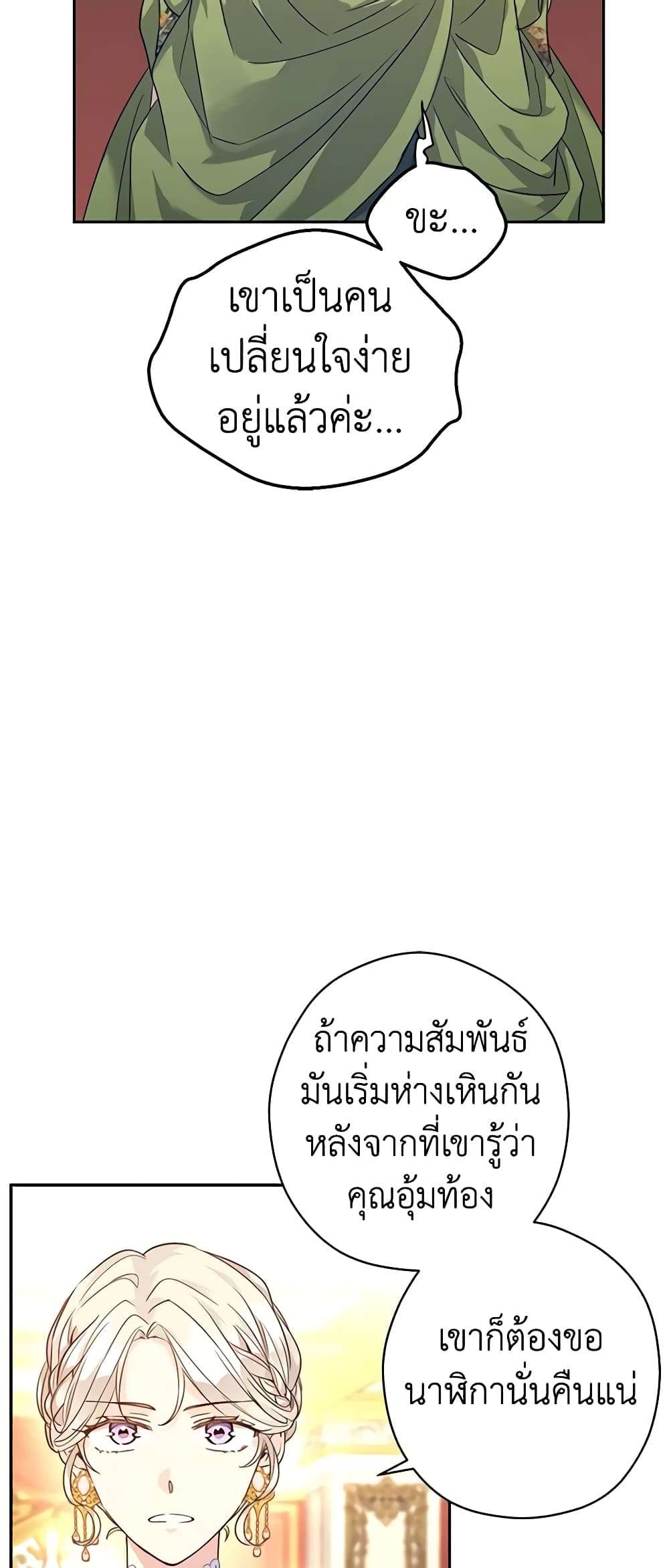 I Will Change The Genre ตอนที่ 60 15
