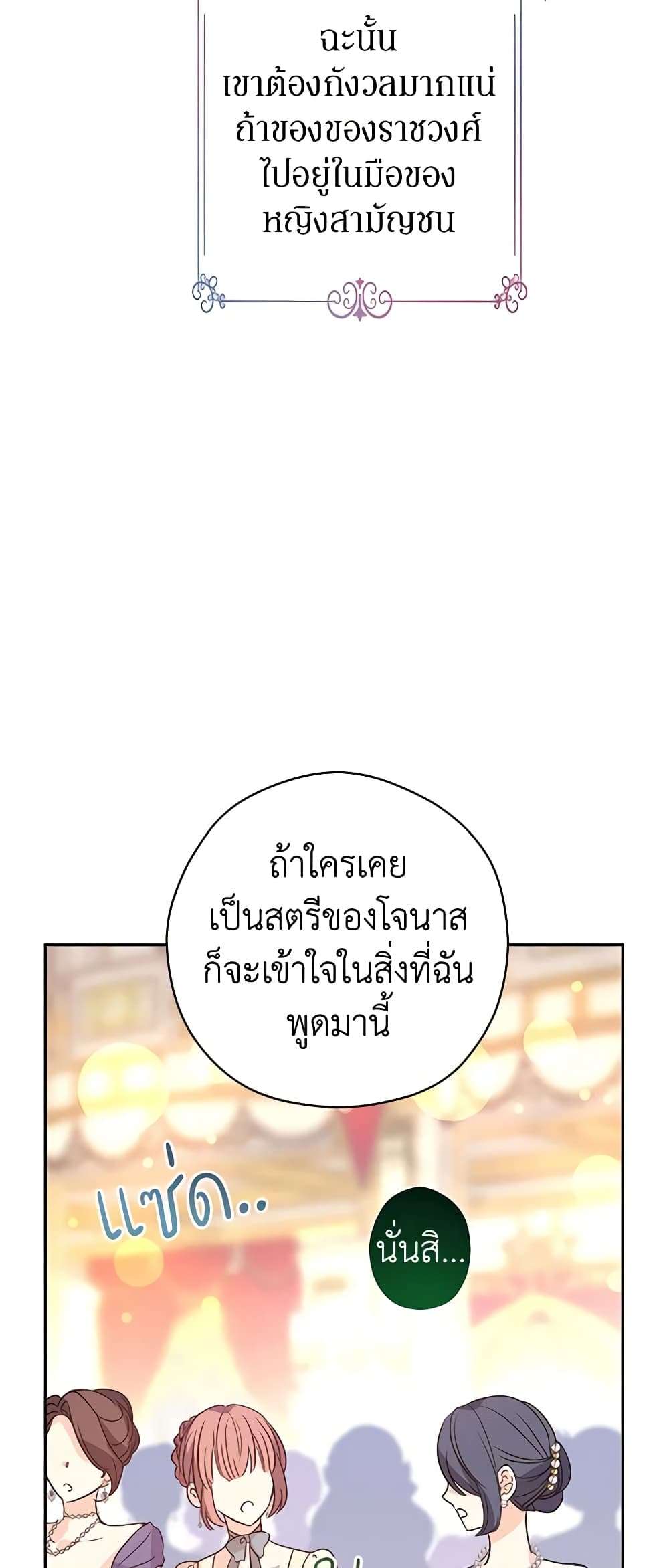 I Will Change The Genre ตอนที่ 60 19