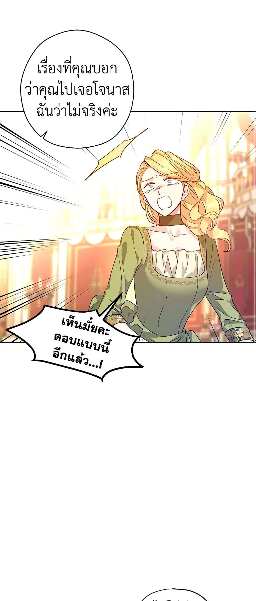 I Will Change The Genre ตอนที่ 60 14