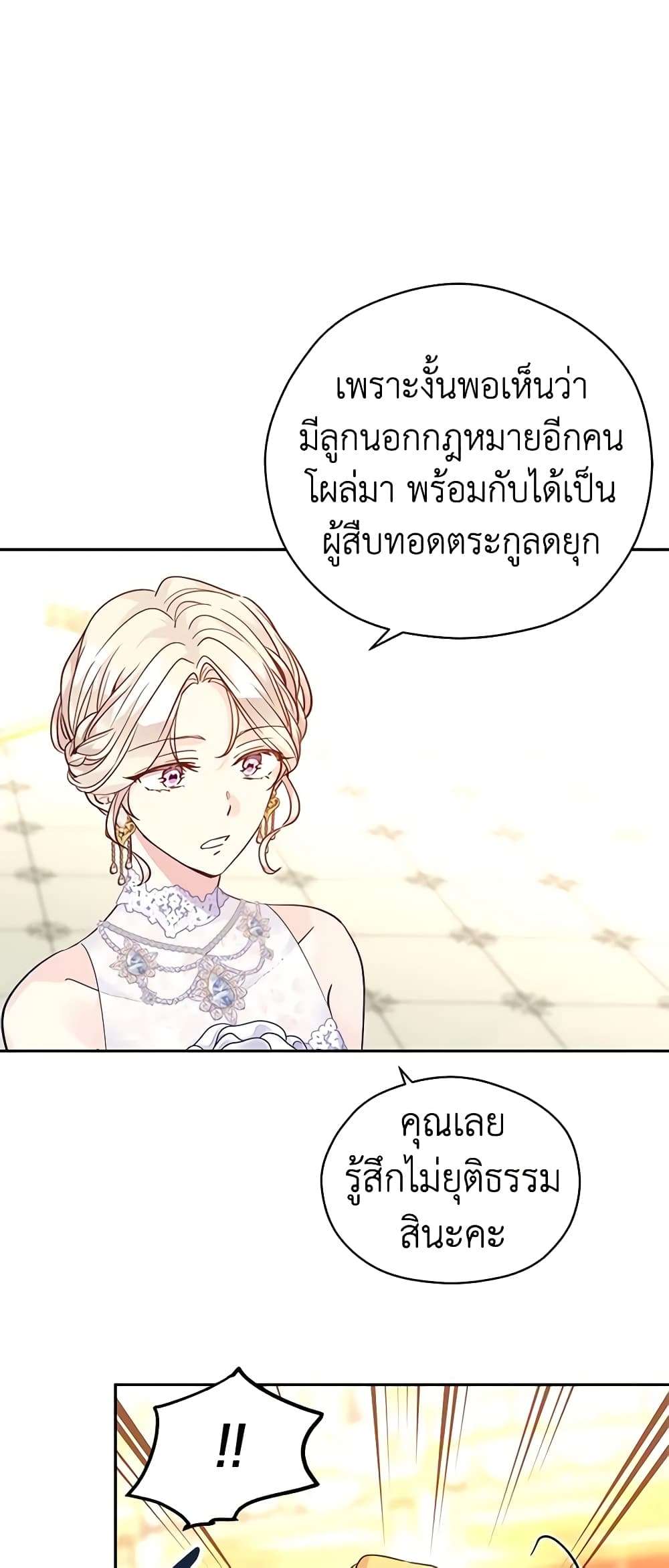 I Will Change The Genre ตอนที่ 60 8