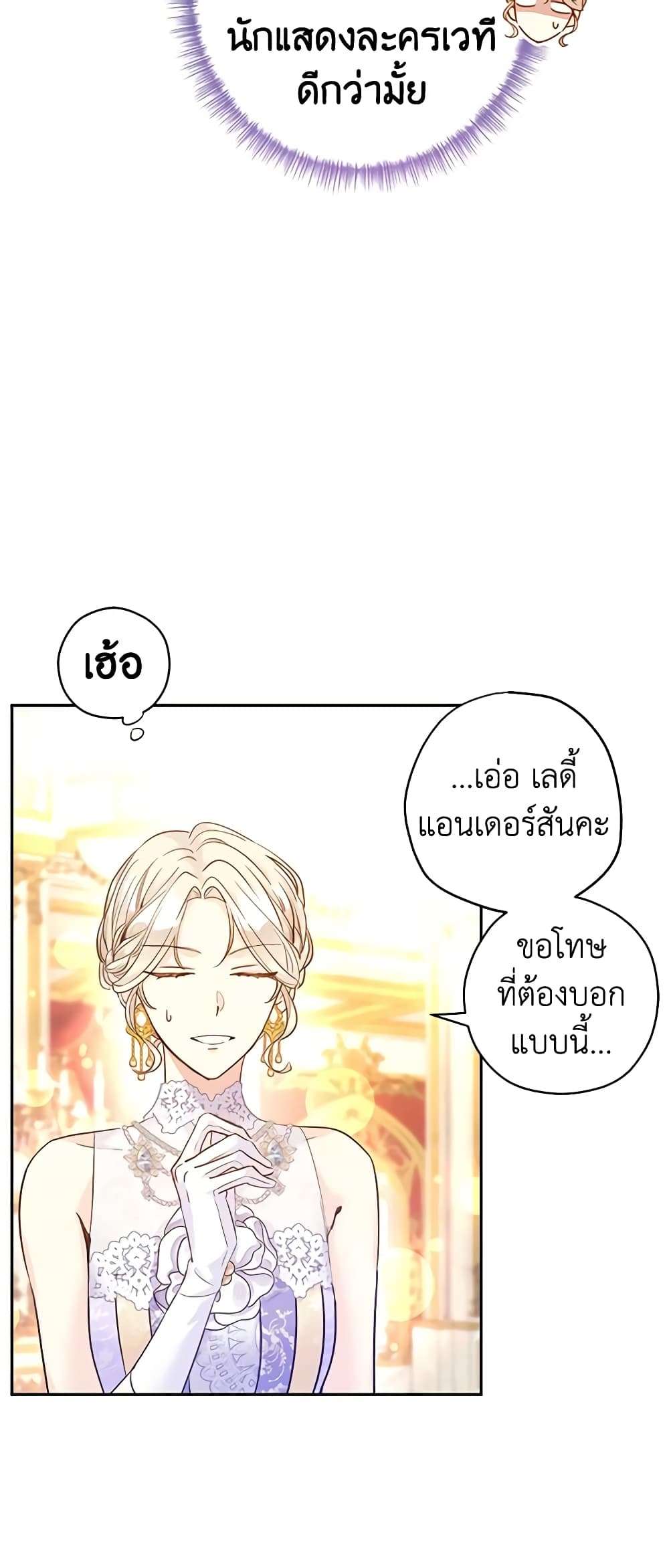 I Will Change The Genre ตอนที่ 60 13