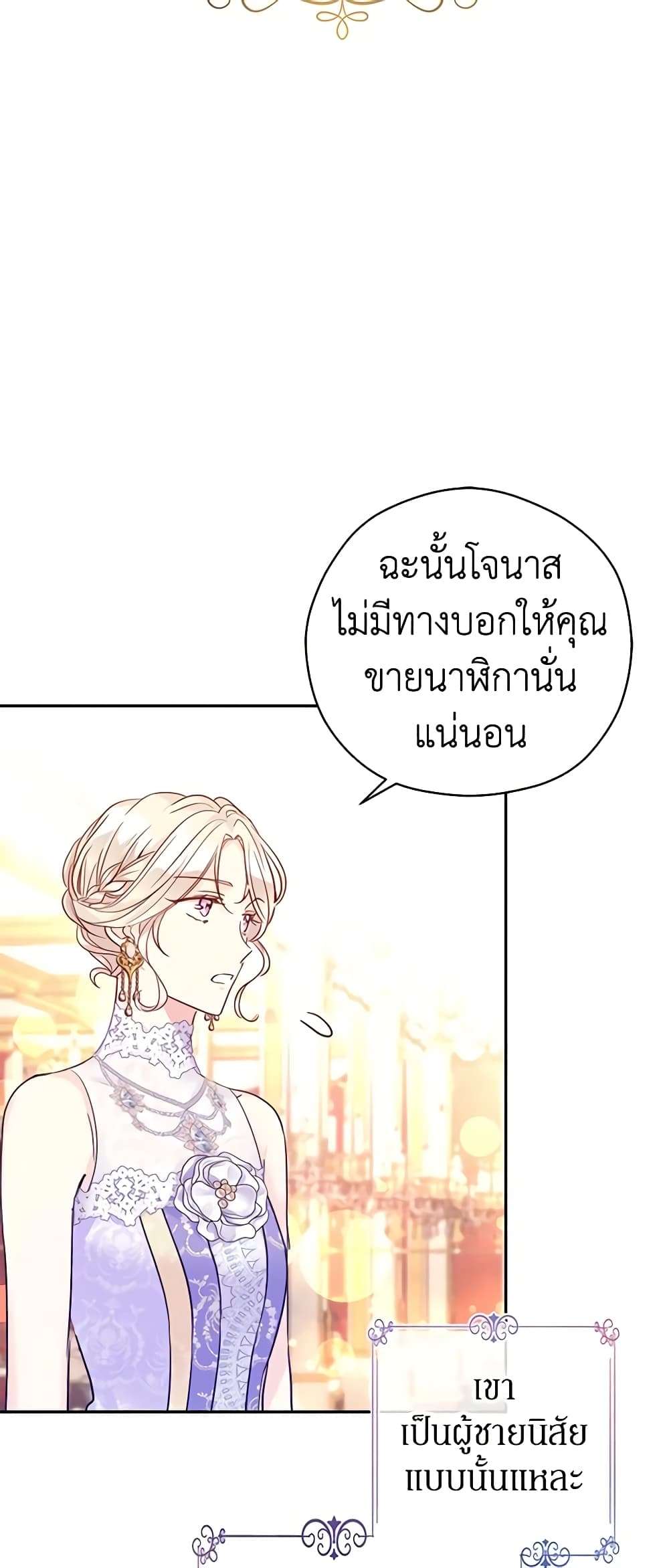 I Will Change The Genre ตอนที่ 60 18