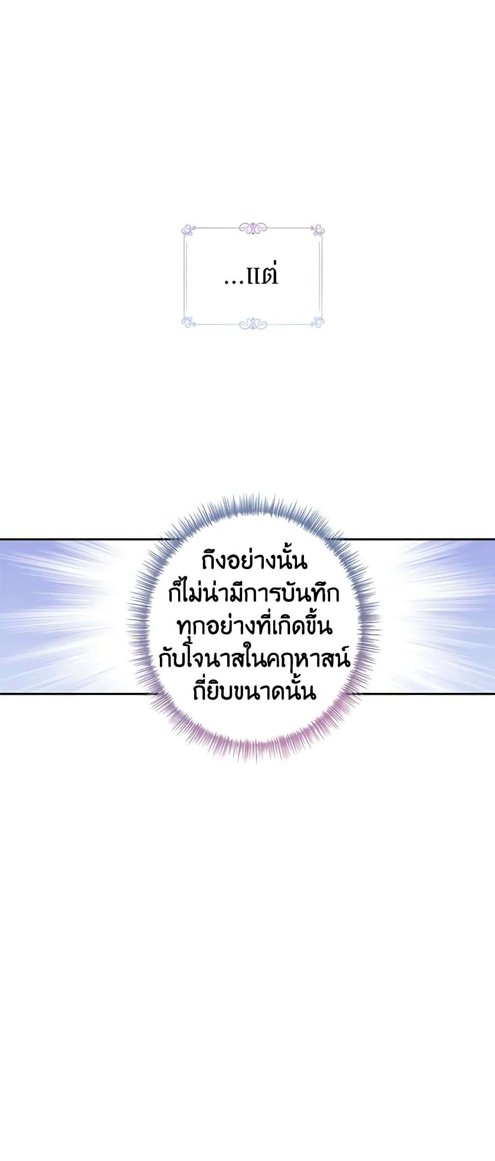 I Will Change The Genre ตอนที่ 60 34