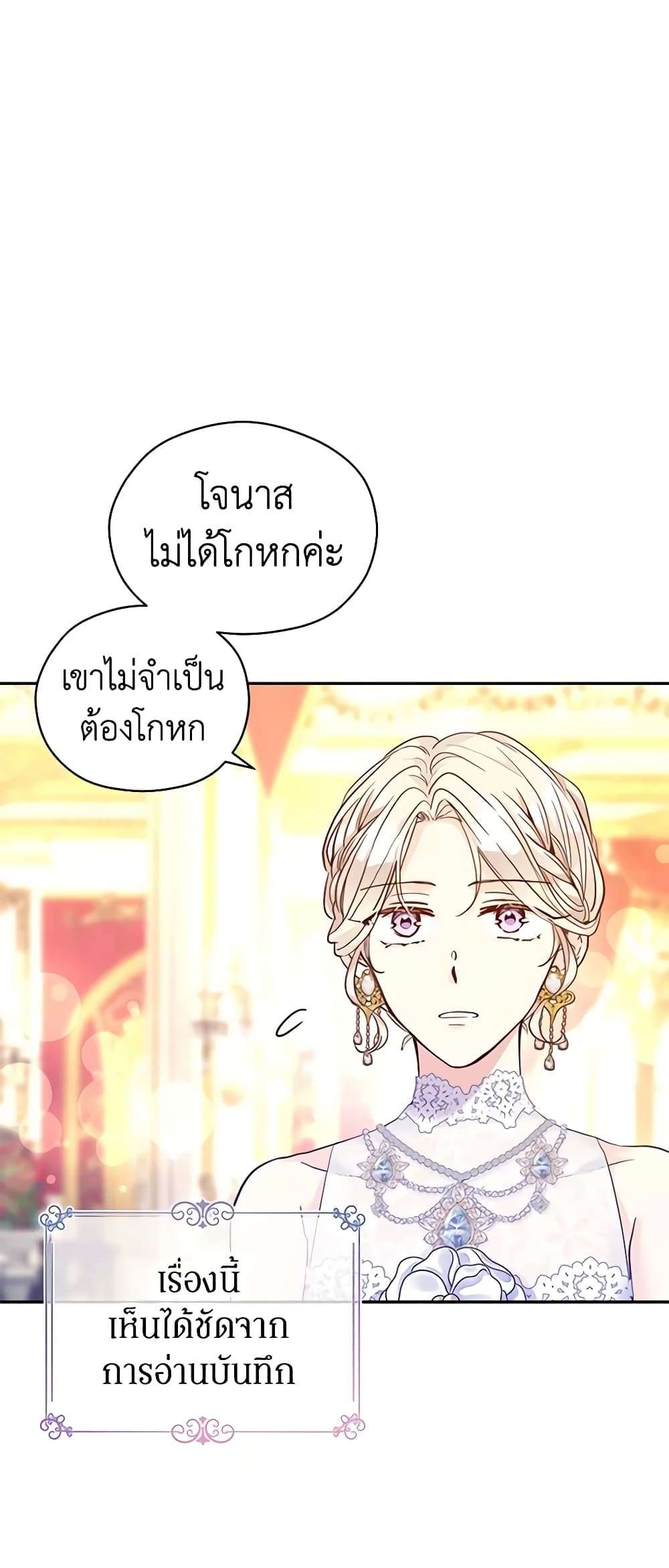 I Will Change The Genre ตอนที่ 60 33